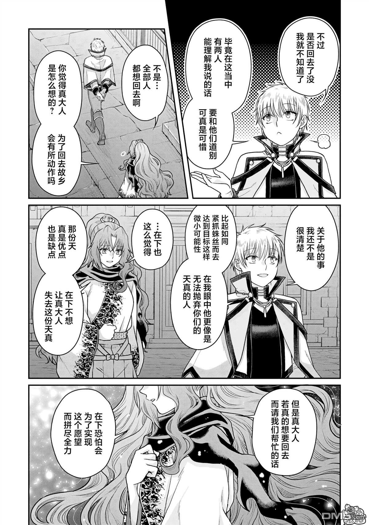 月光下的异世界之旅 第88话 第18页