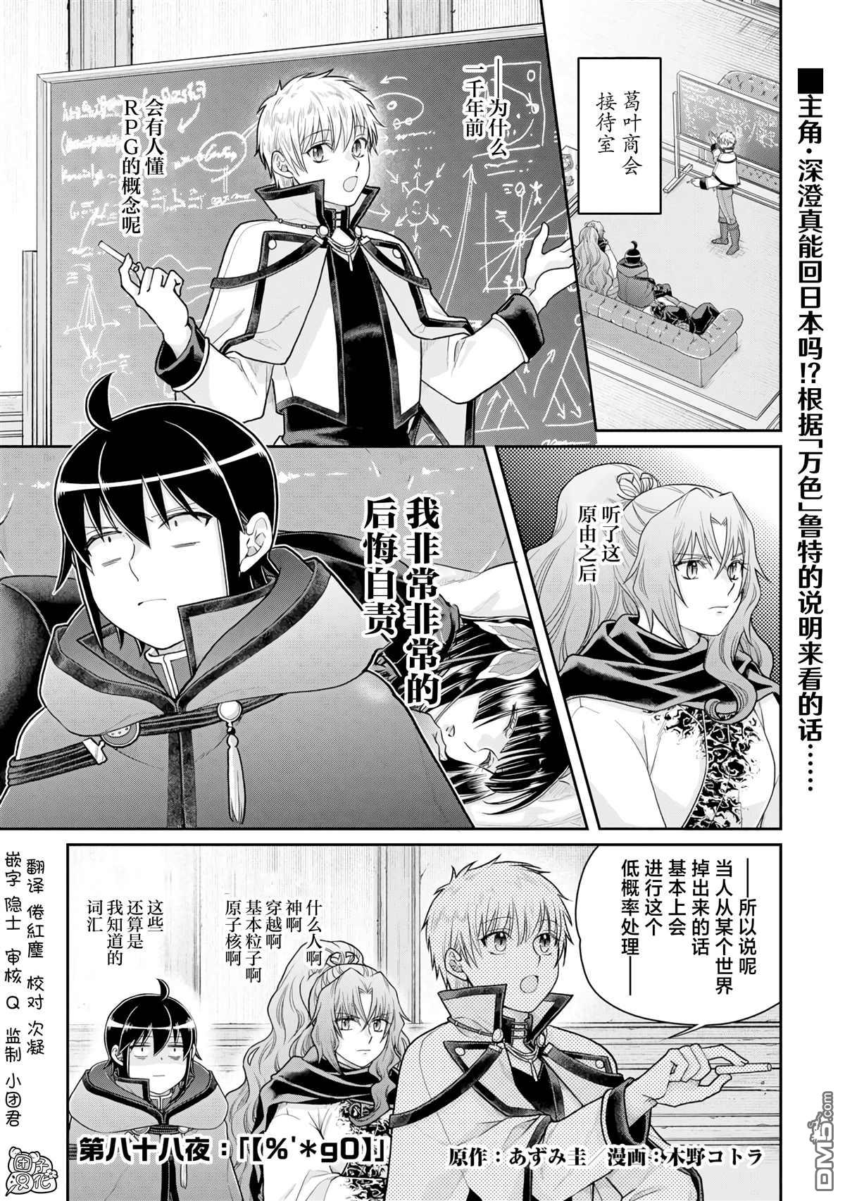 月光下的异世界之旅 第88话 第19页