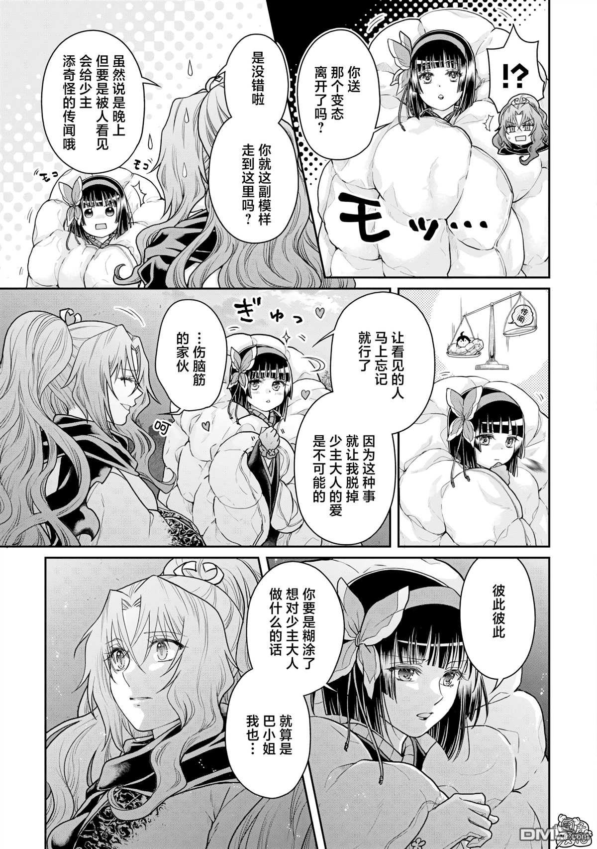 月光下的异世界之旅 第88话 第21页