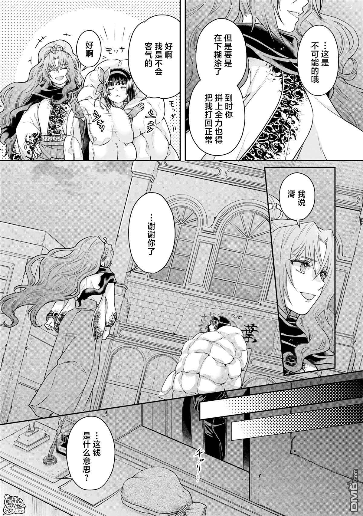 月光下的异世界之旅 第88话 第22页