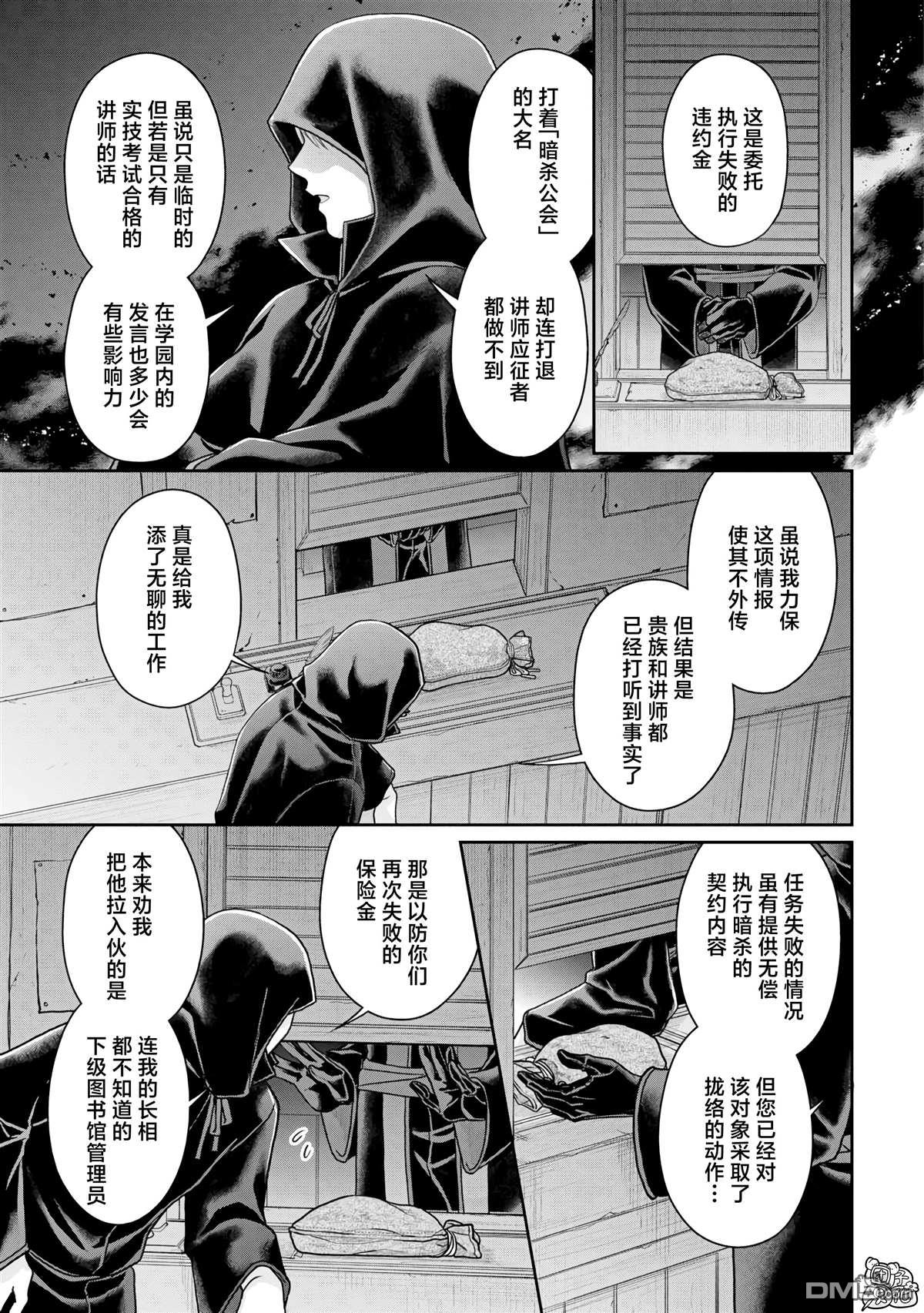 月光下的异世界之旅 第88话 第23页