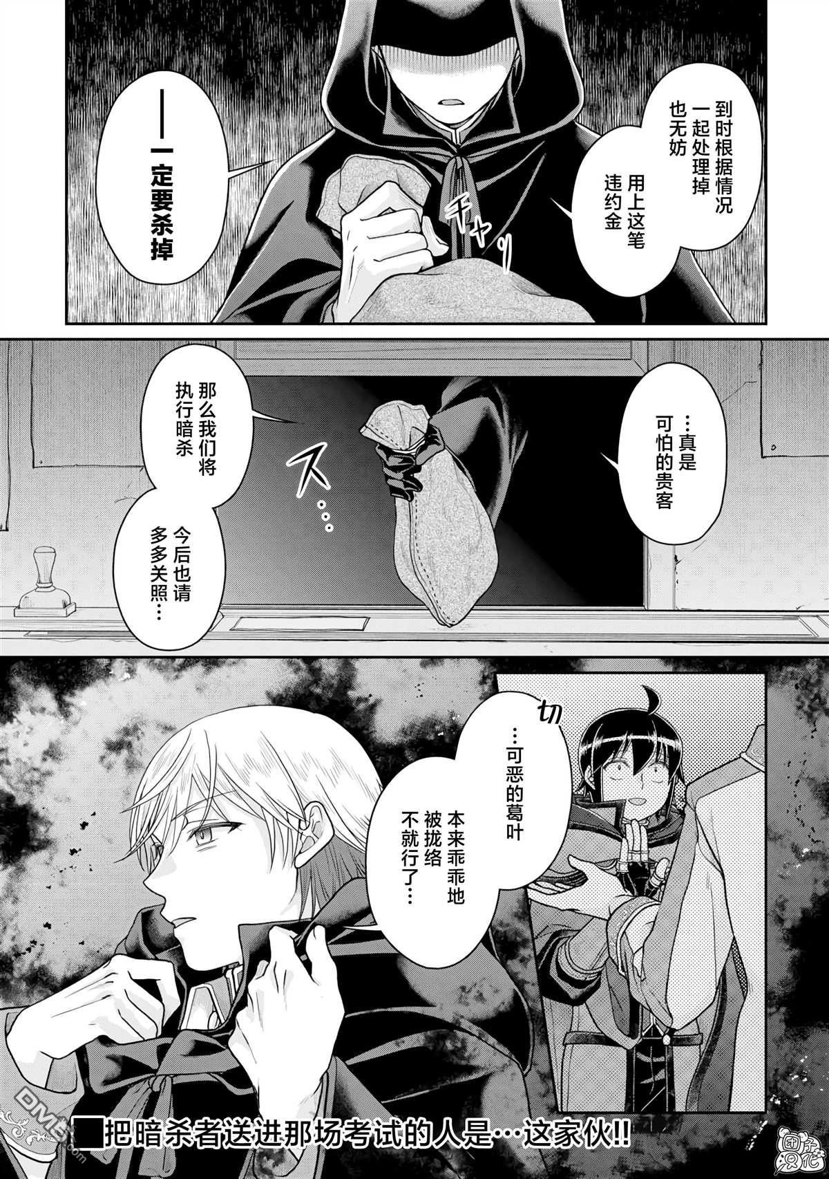 月光下的异世界之旅 第88话 第24页