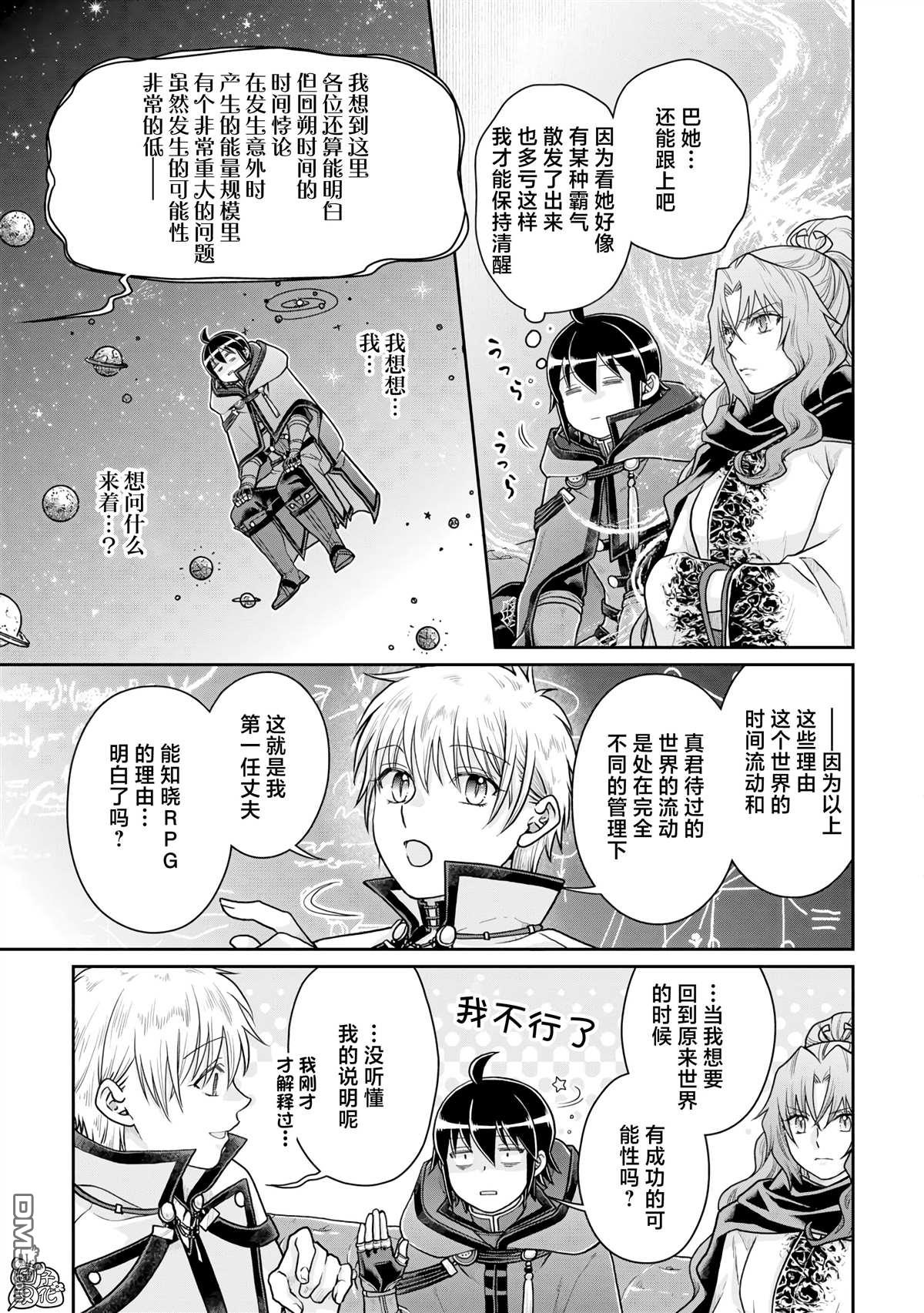 月光下的异世界之旅 第88话 第3页