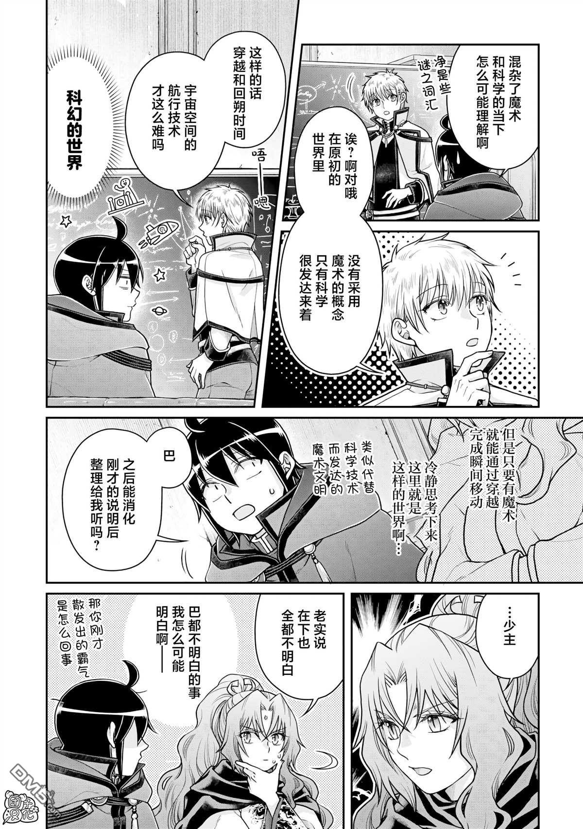 月光下的异世界之旅 第88话 第4页
