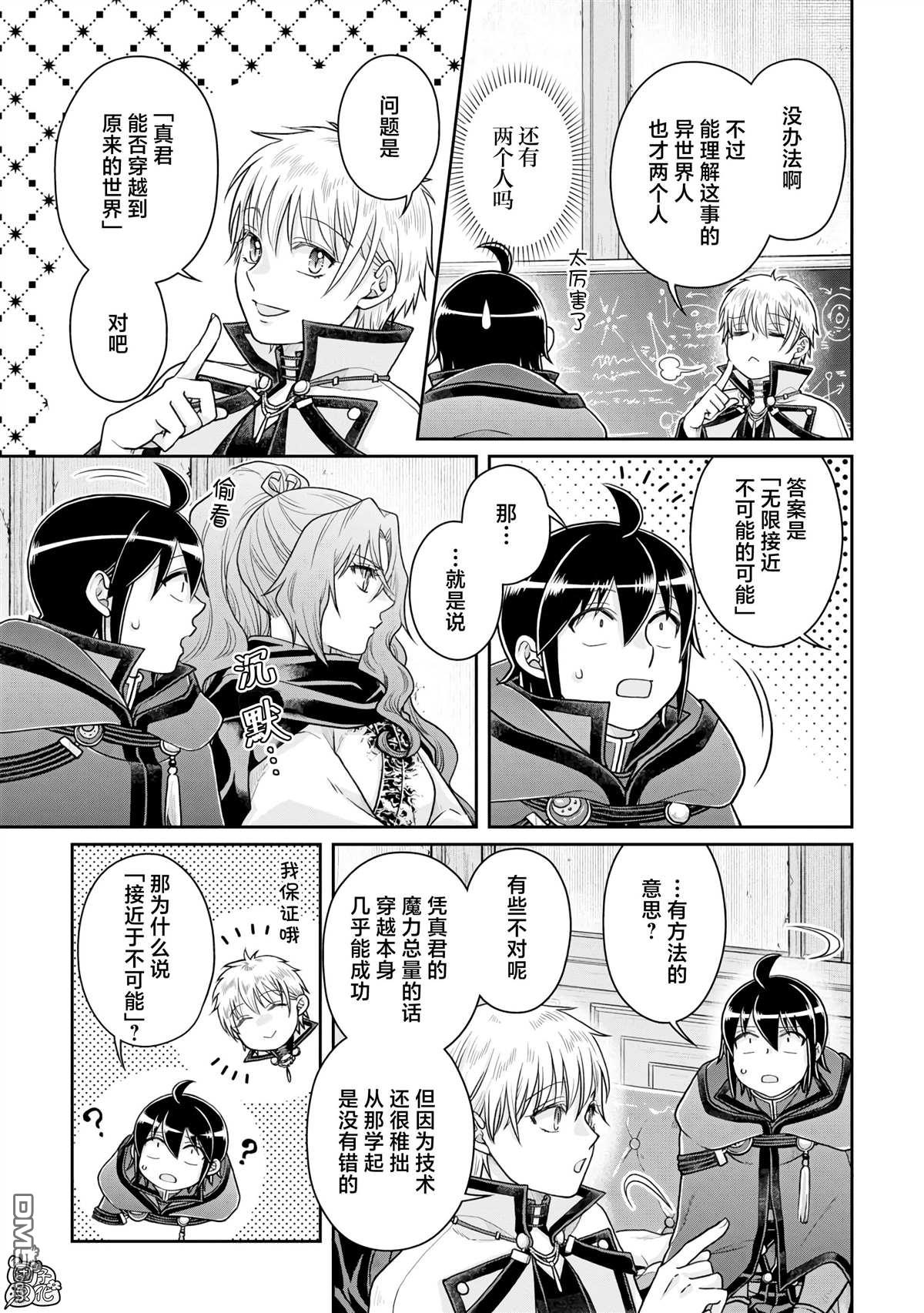 月光下的异世界之旅 第88话 第5页