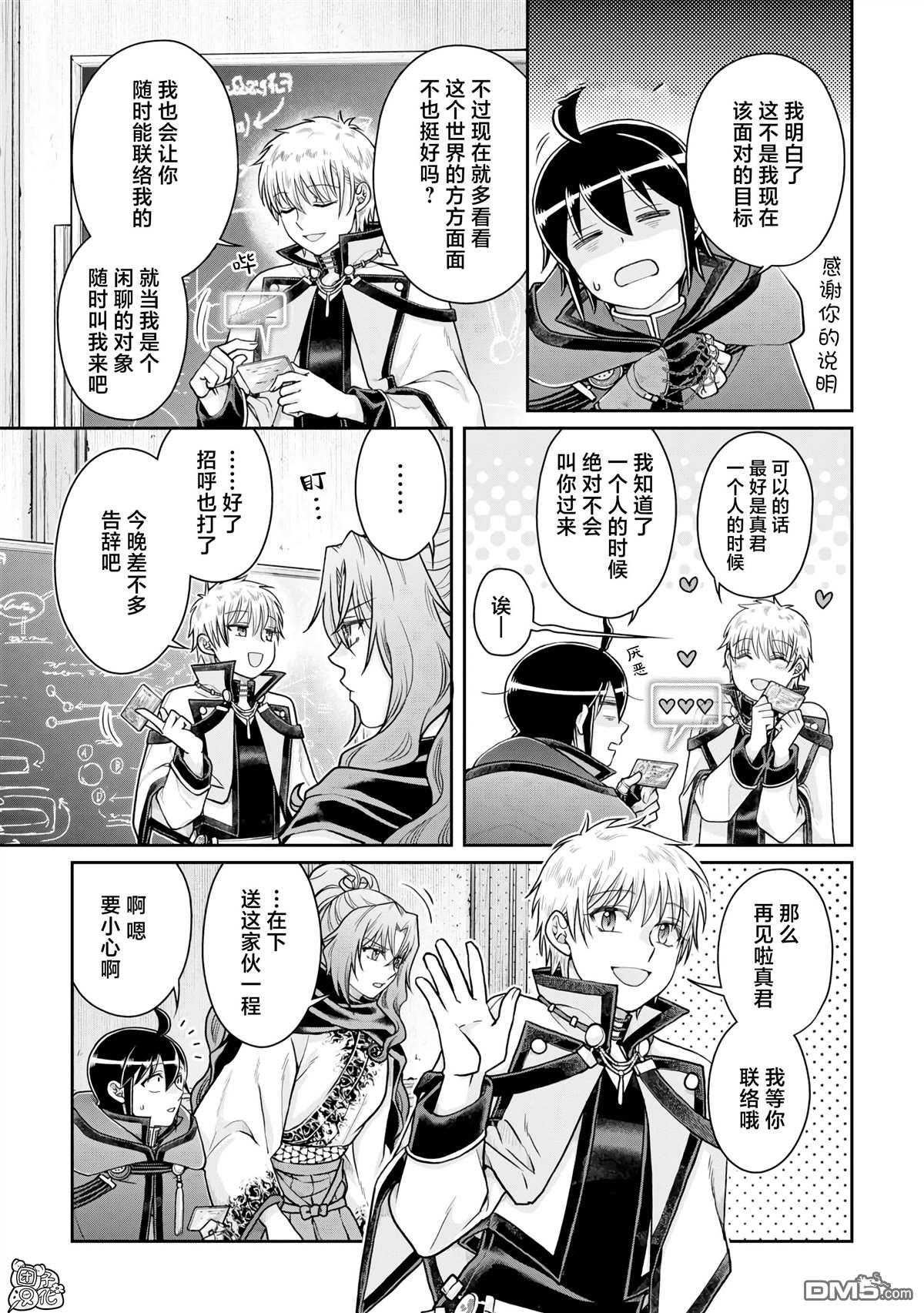 月光下的异世界之旅 第88话 第7页