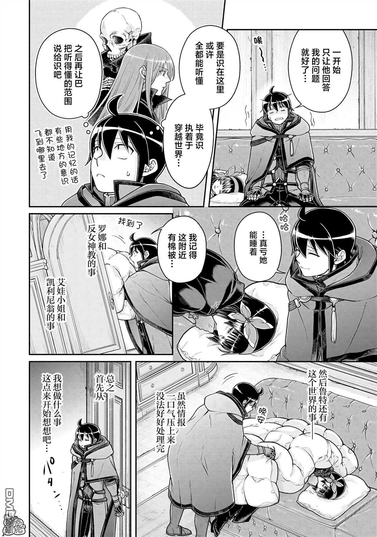 月光下的异世界之旅 第88话 第8页