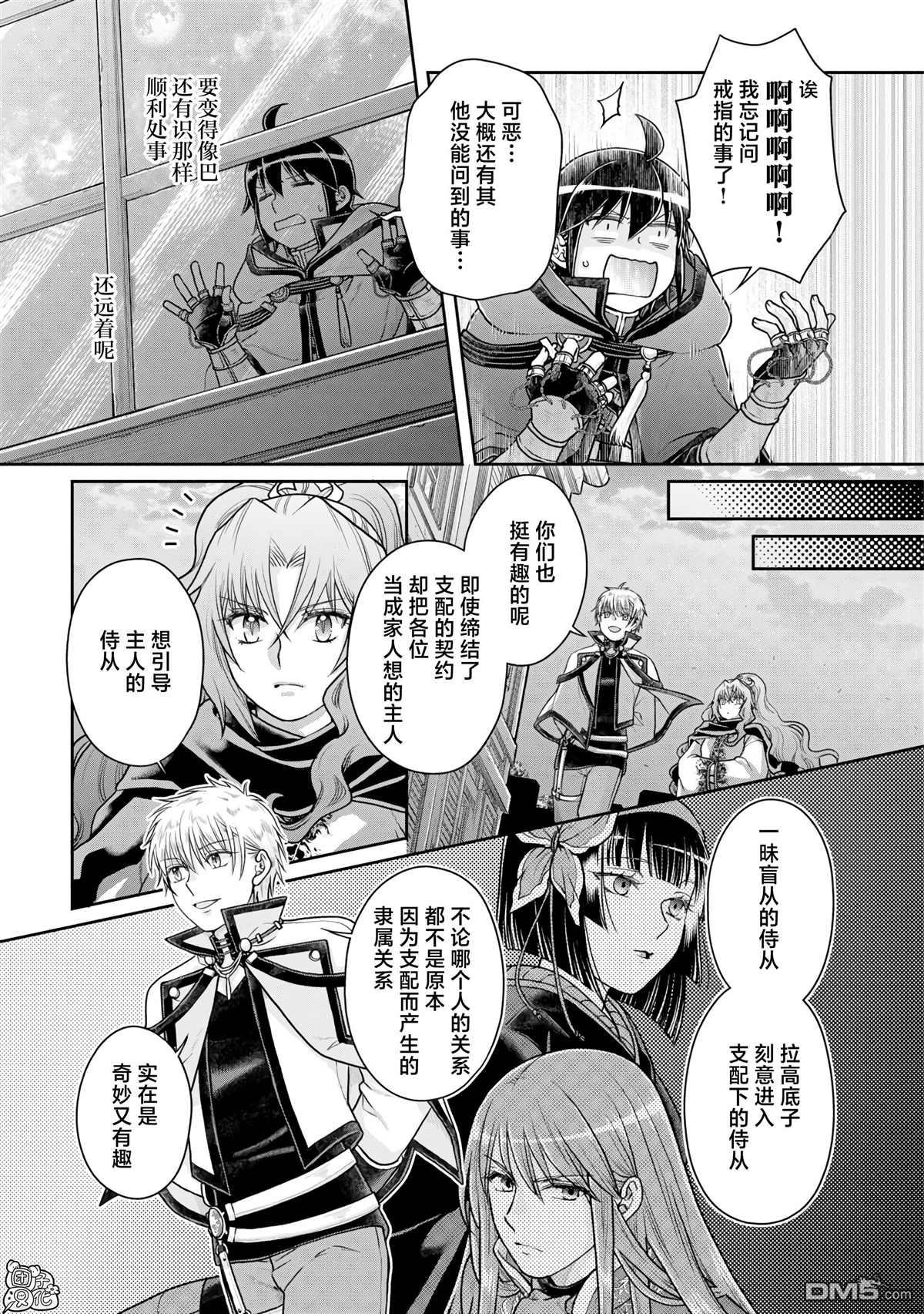 月光下的异世界之旅 第88话 第9页