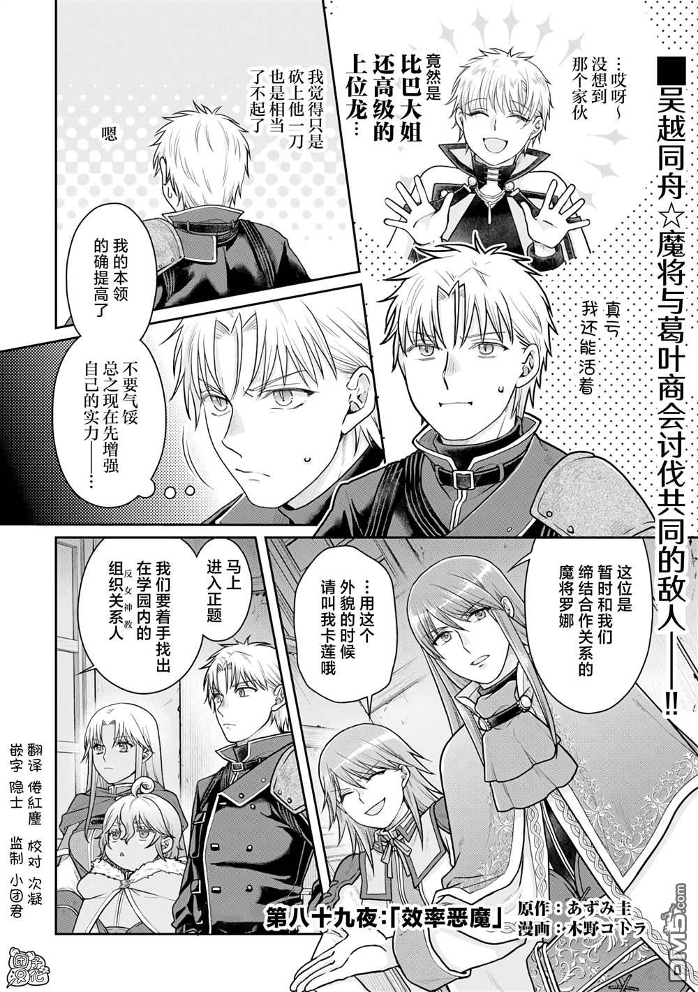 月光下的异世界之旅 第89话 效率恶魔 第1页