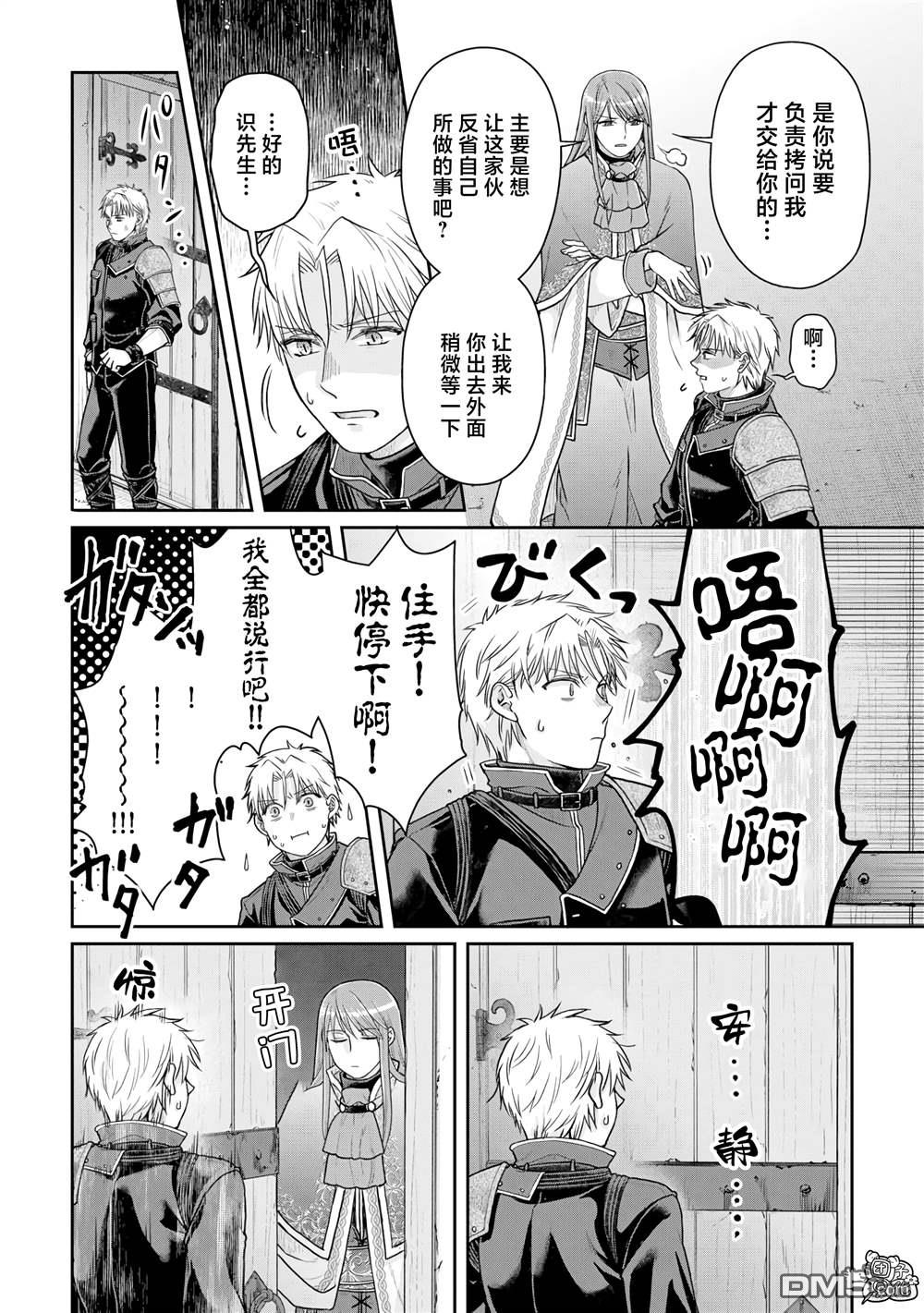 月光下的异世界之旅 第89话 效率恶魔 第10页