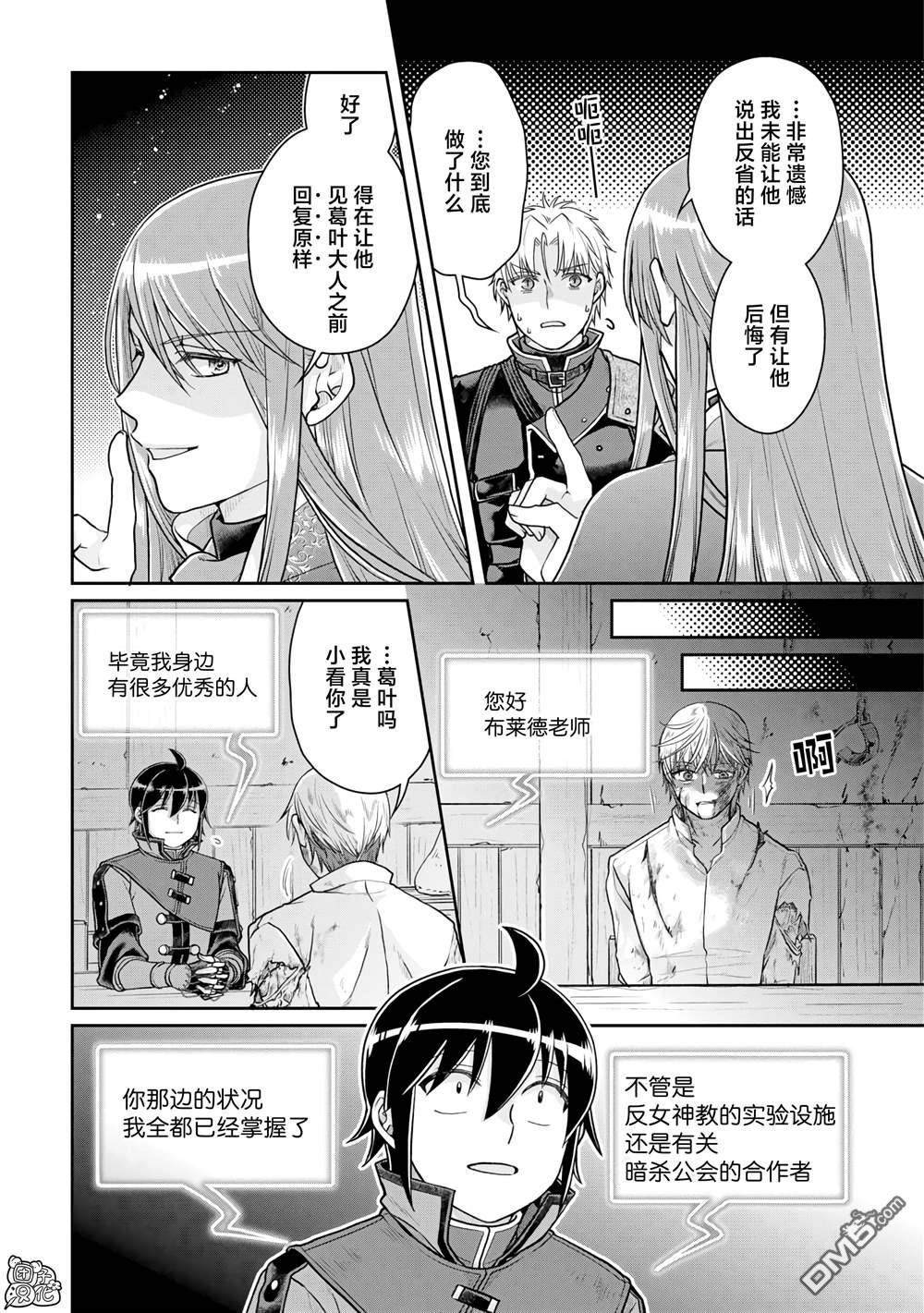 月光下的异世界之旅 第89话 效率恶魔 第11页
