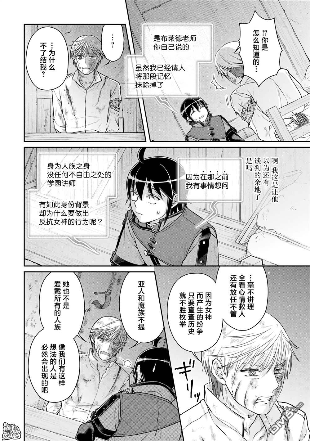 月光下的异世界之旅 第89话 效率恶魔 第12页