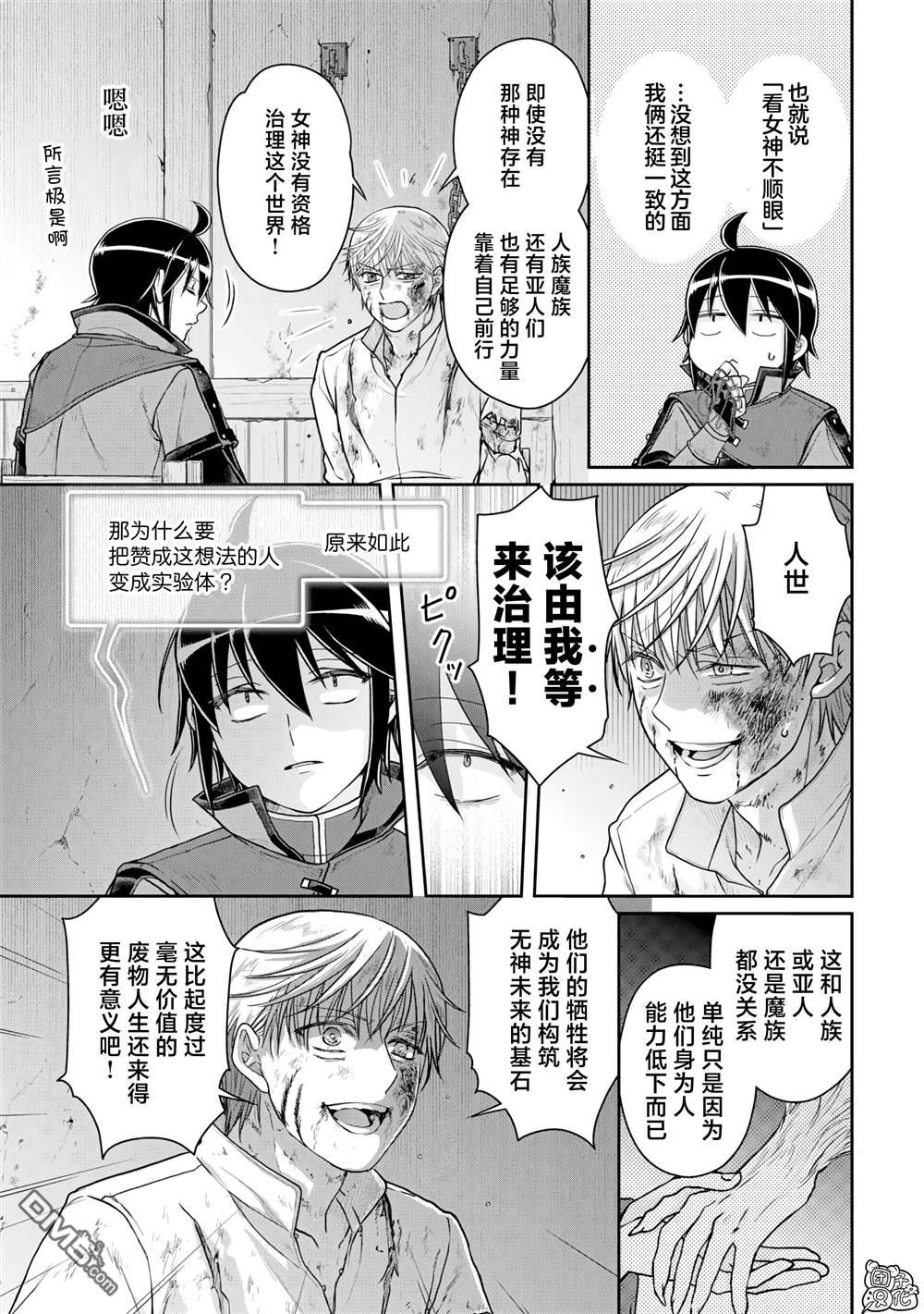 月光下的异世界之旅 第89话 效率恶魔 第13页