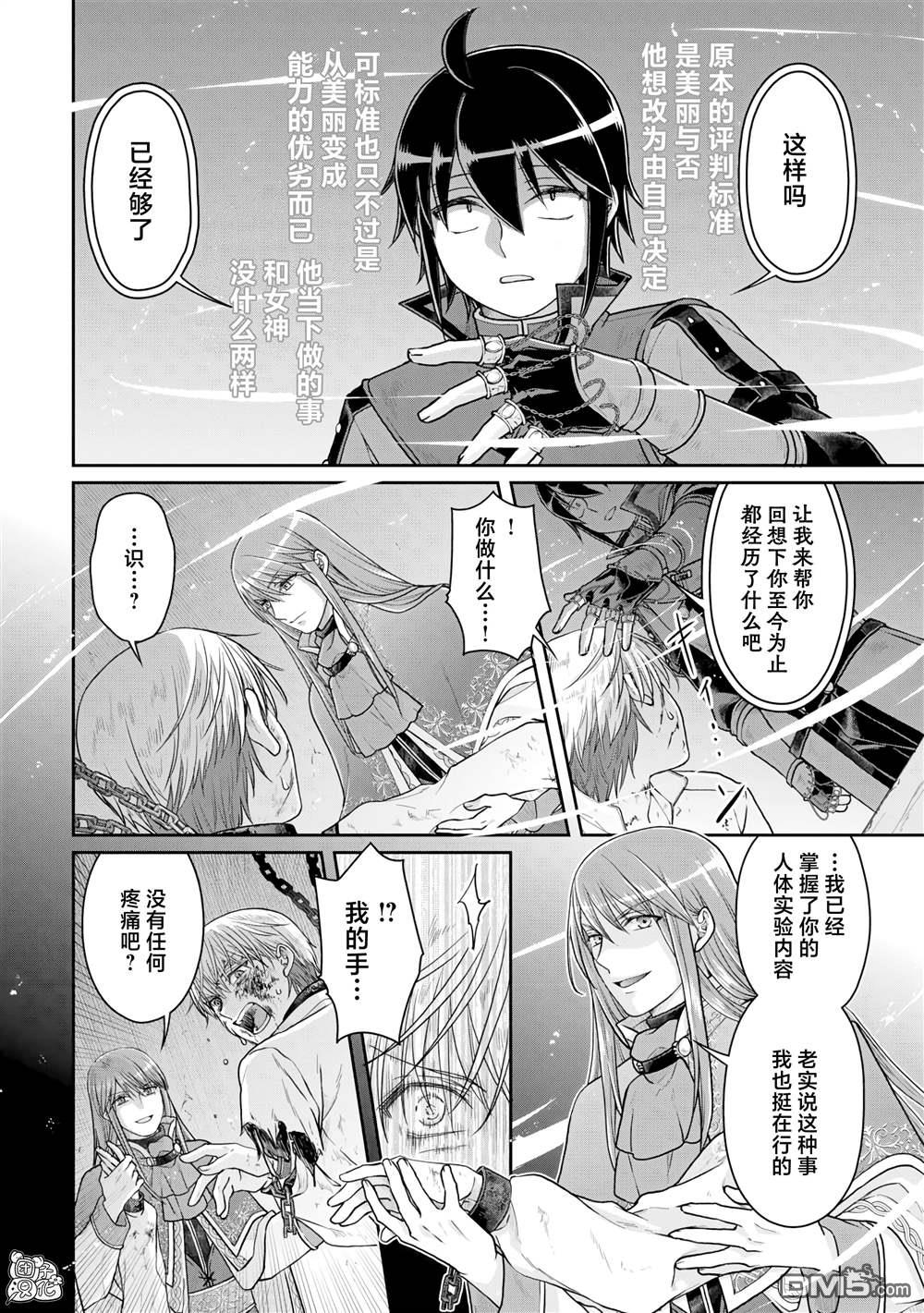 月光下的异世界之旅 第89话 效率恶魔 第14页