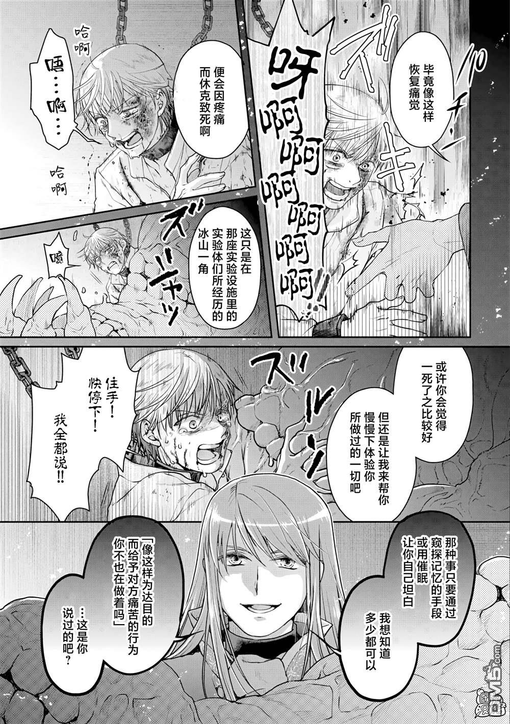 月光下的异世界之旅 第89话 效率恶魔 第15页