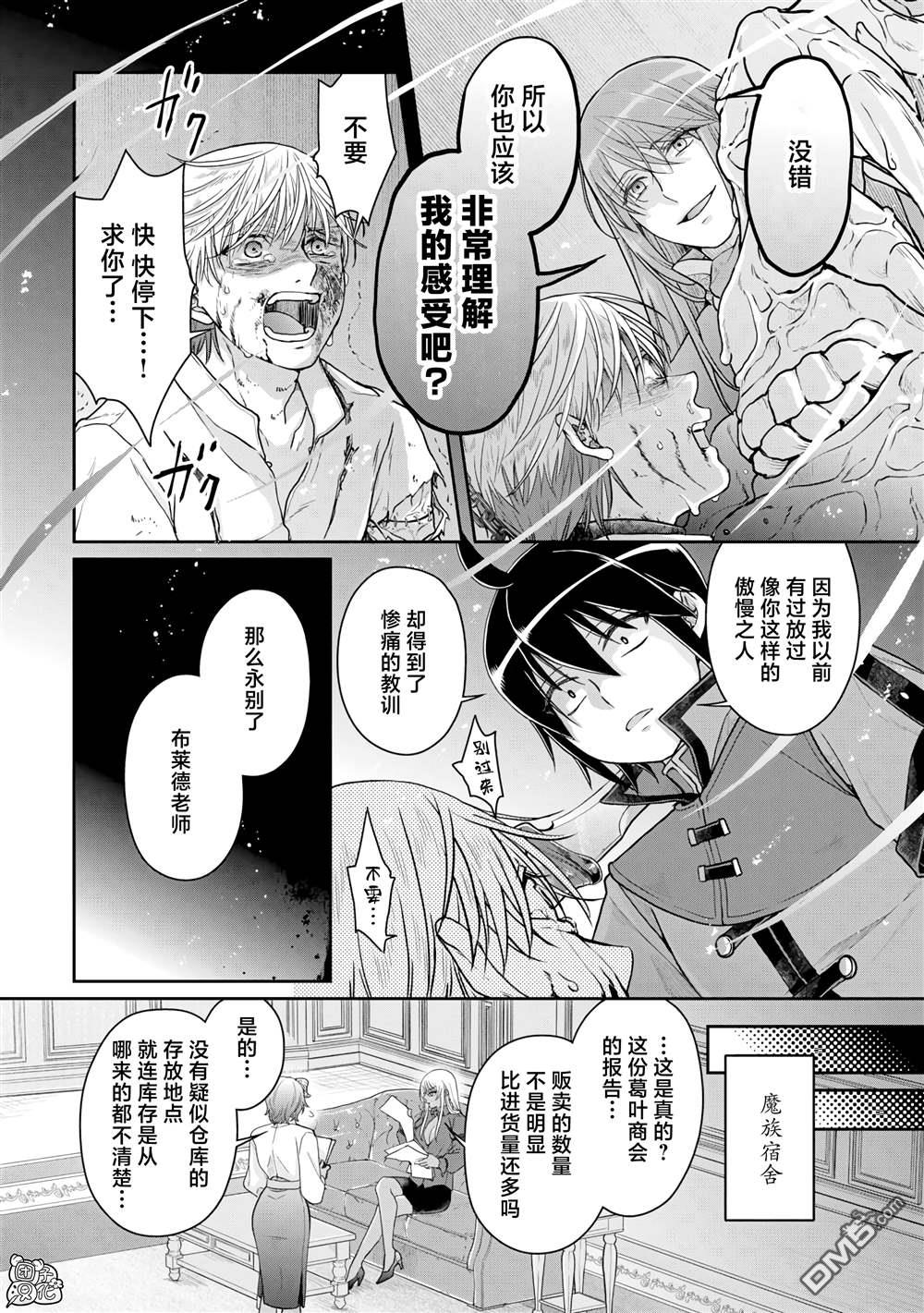 月光下的异世界之旅 第89话 效率恶魔 第16页