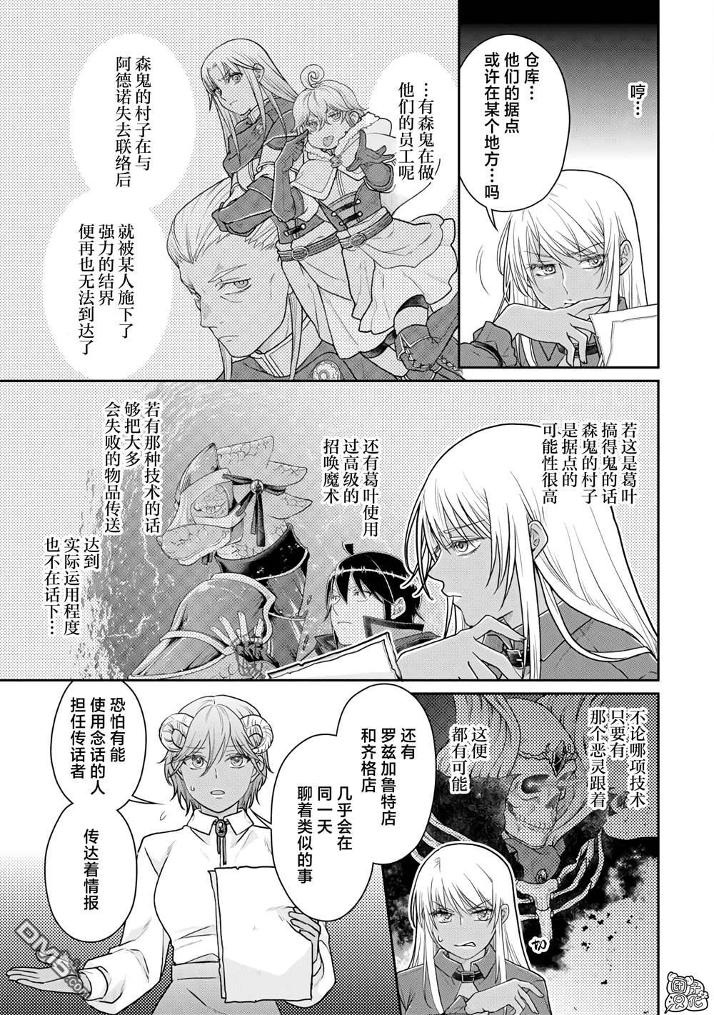 月光下的异世界之旅 第89话 效率恶魔 第17页