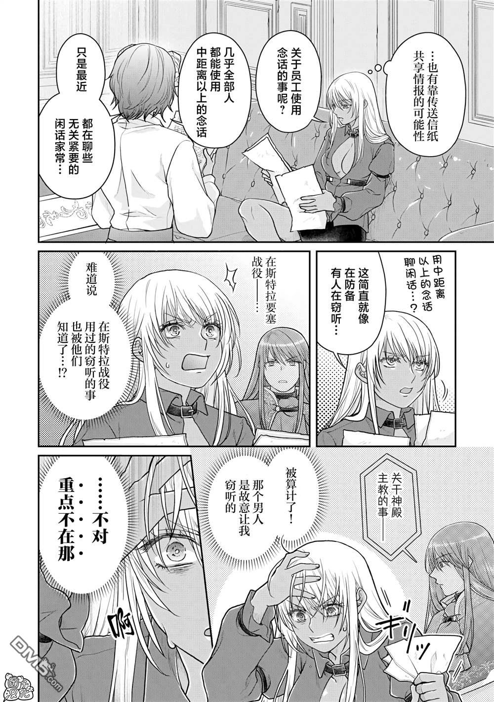 月光下的异世界之旅 第89话 效率恶魔 第18页