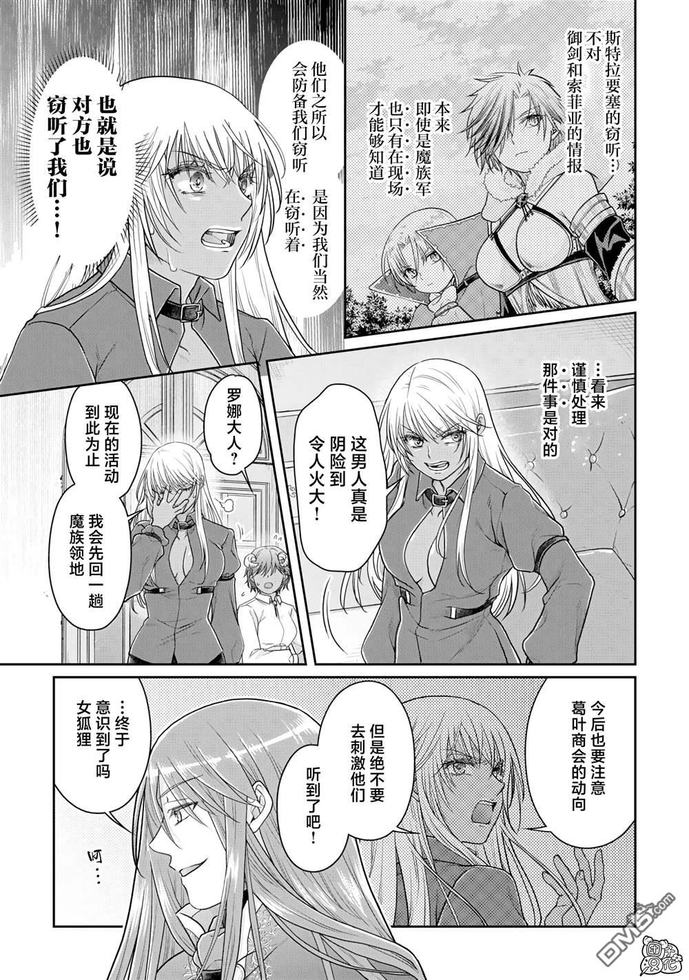 月光下的异世界之旅 第89话 效率恶魔 第19页