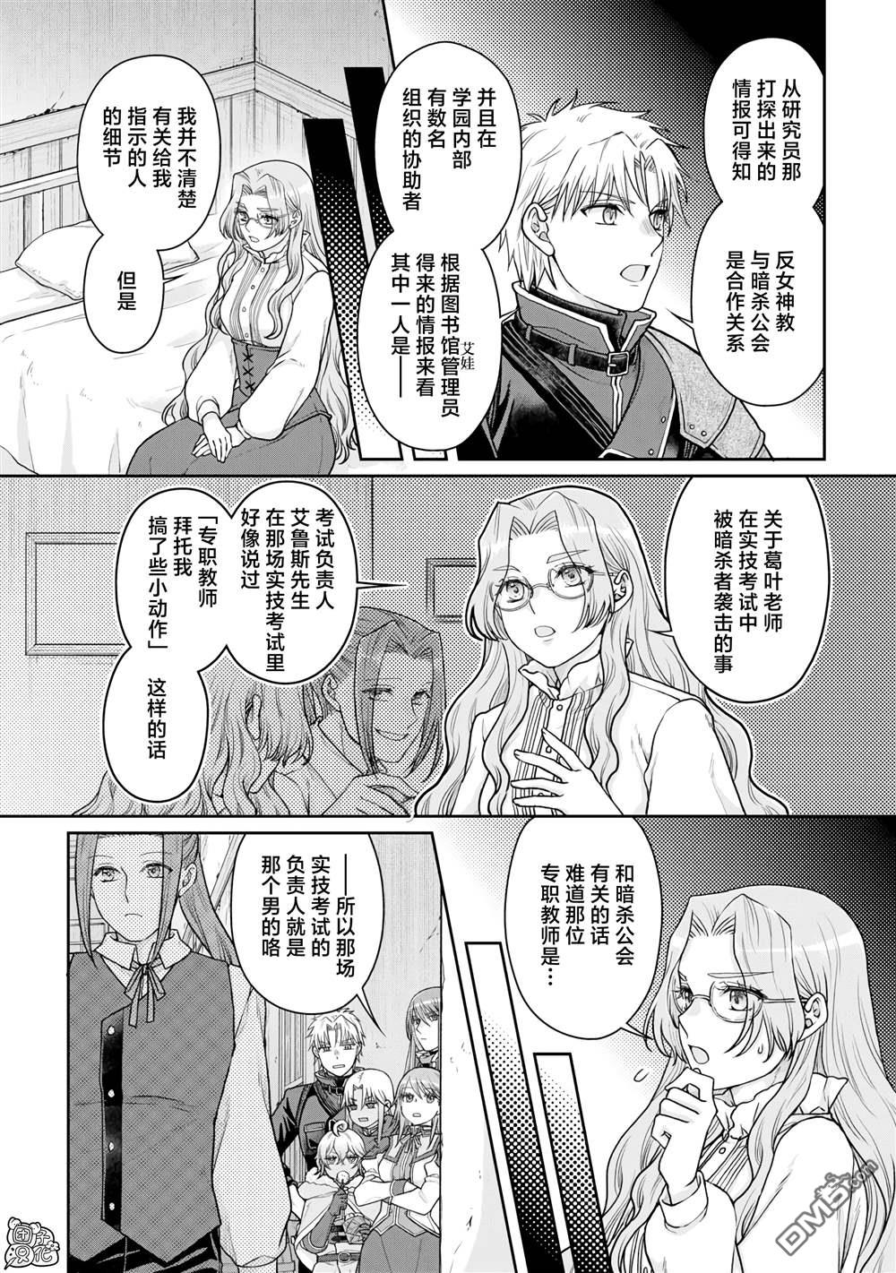 月光下的异世界之旅 第89话 效率恶魔 第2页