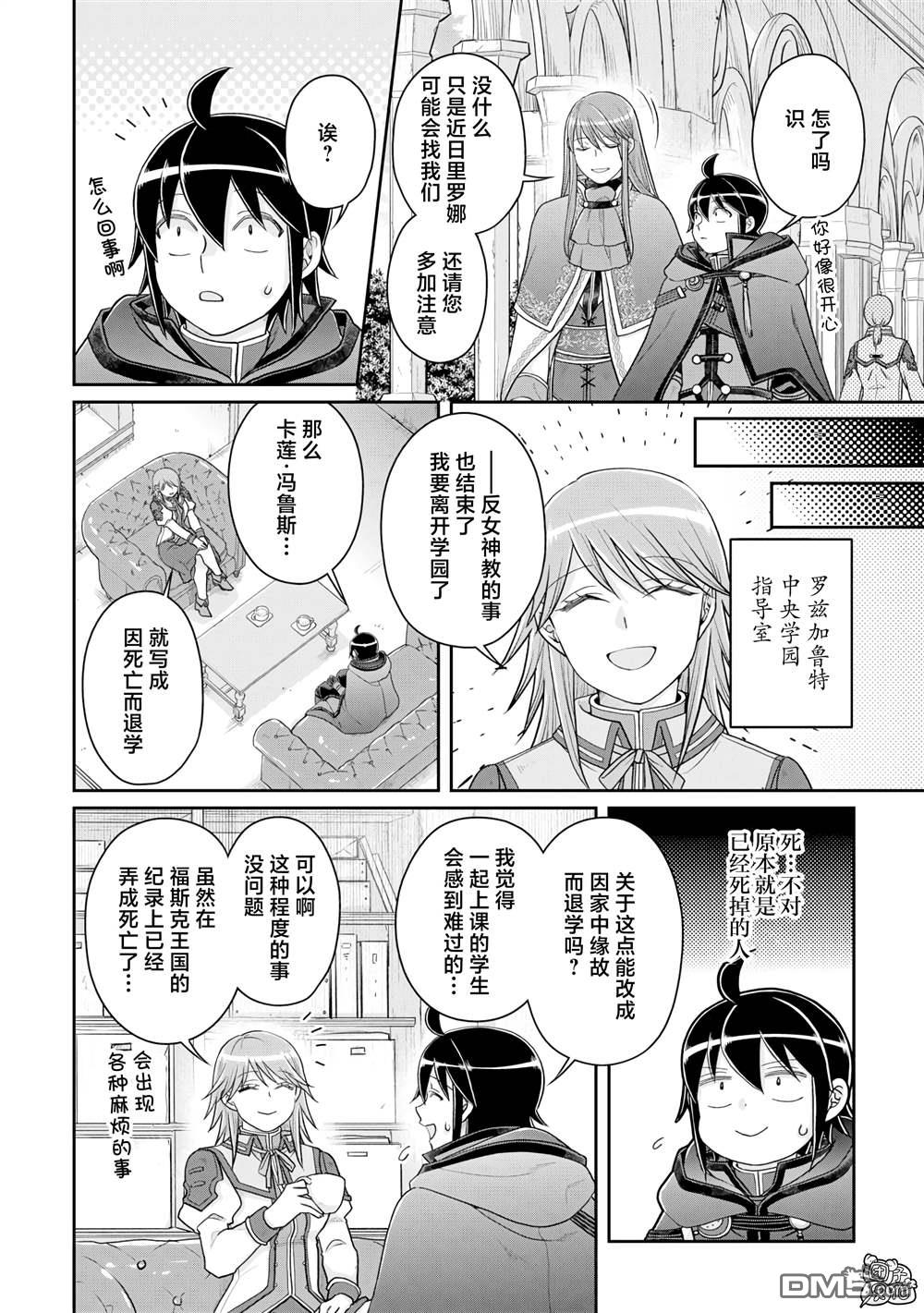 月光下的异世界之旅 第89话 效率恶魔 第20页