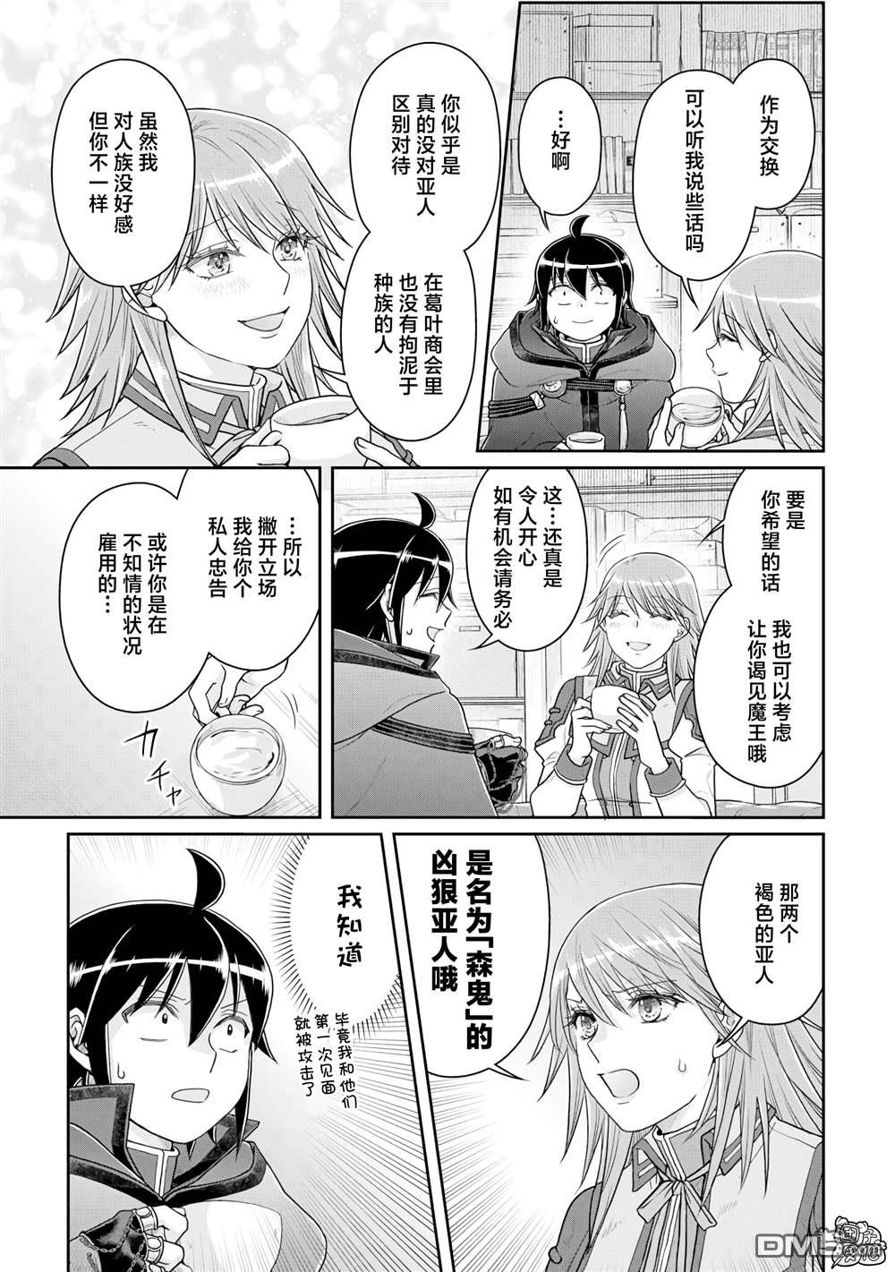 月光下的异世界之旅 第89话 效率恶魔 第21页