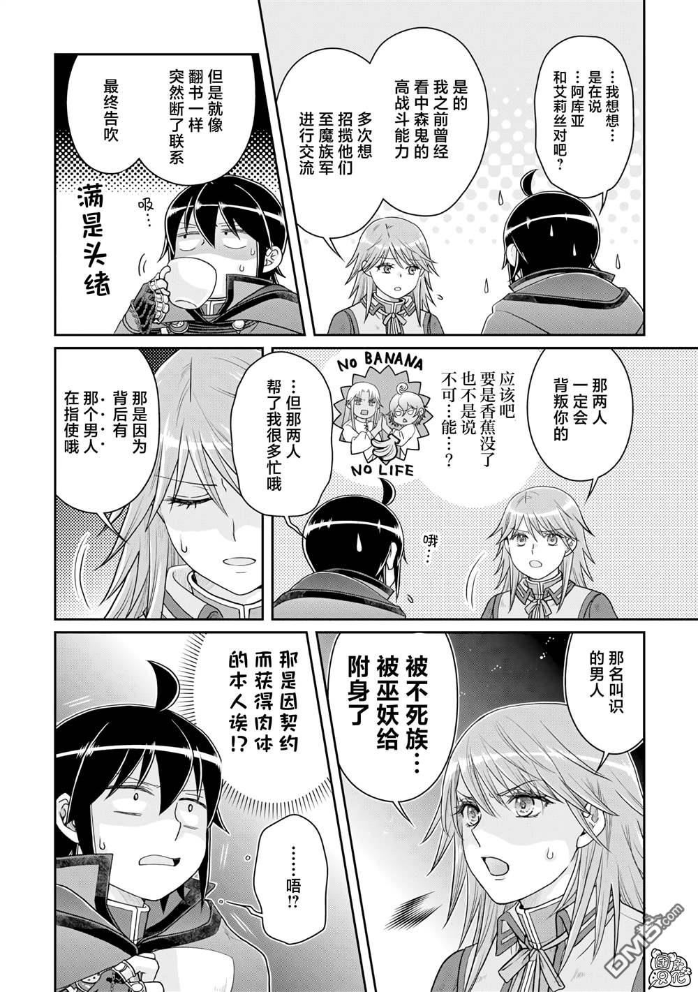 月光下的异世界之旅 第89话 效率恶魔 第22页