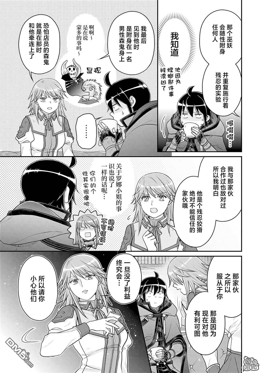 月光下的异世界之旅 第89话 效率恶魔 第23页