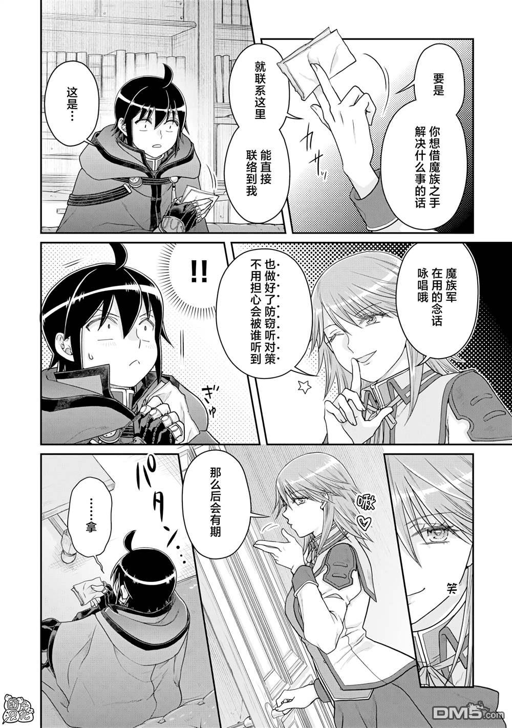 月光下的异世界之旅 第89话 效率恶魔 第24页