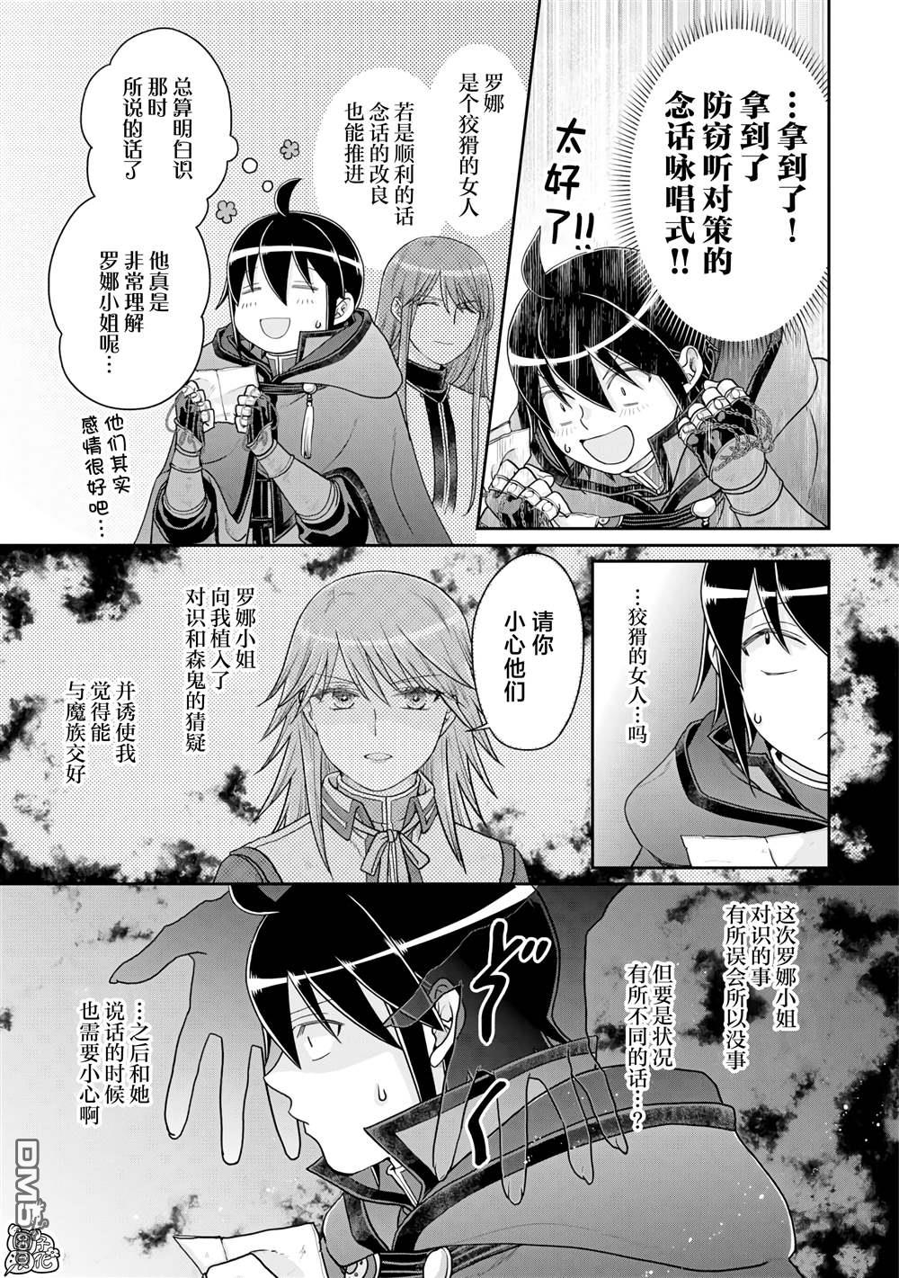 月光下的异世界之旅 第89话 效率恶魔 第25页