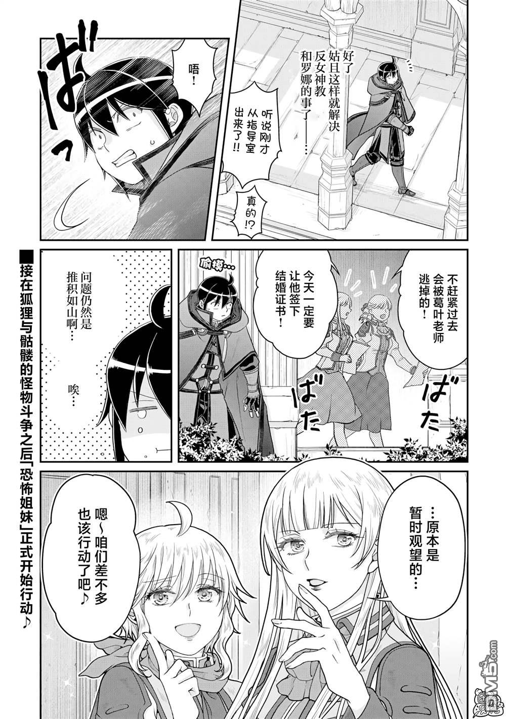 月光下的异世界之旅 第89话 效率恶魔 第26页