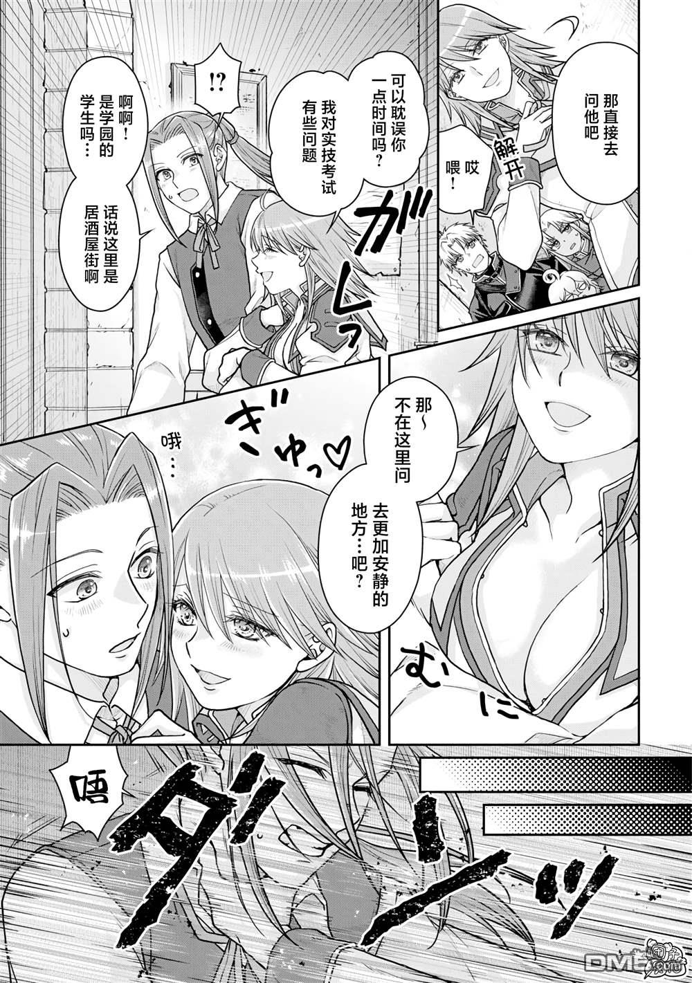月光下的异世界之旅 第89话 效率恶魔 第3页