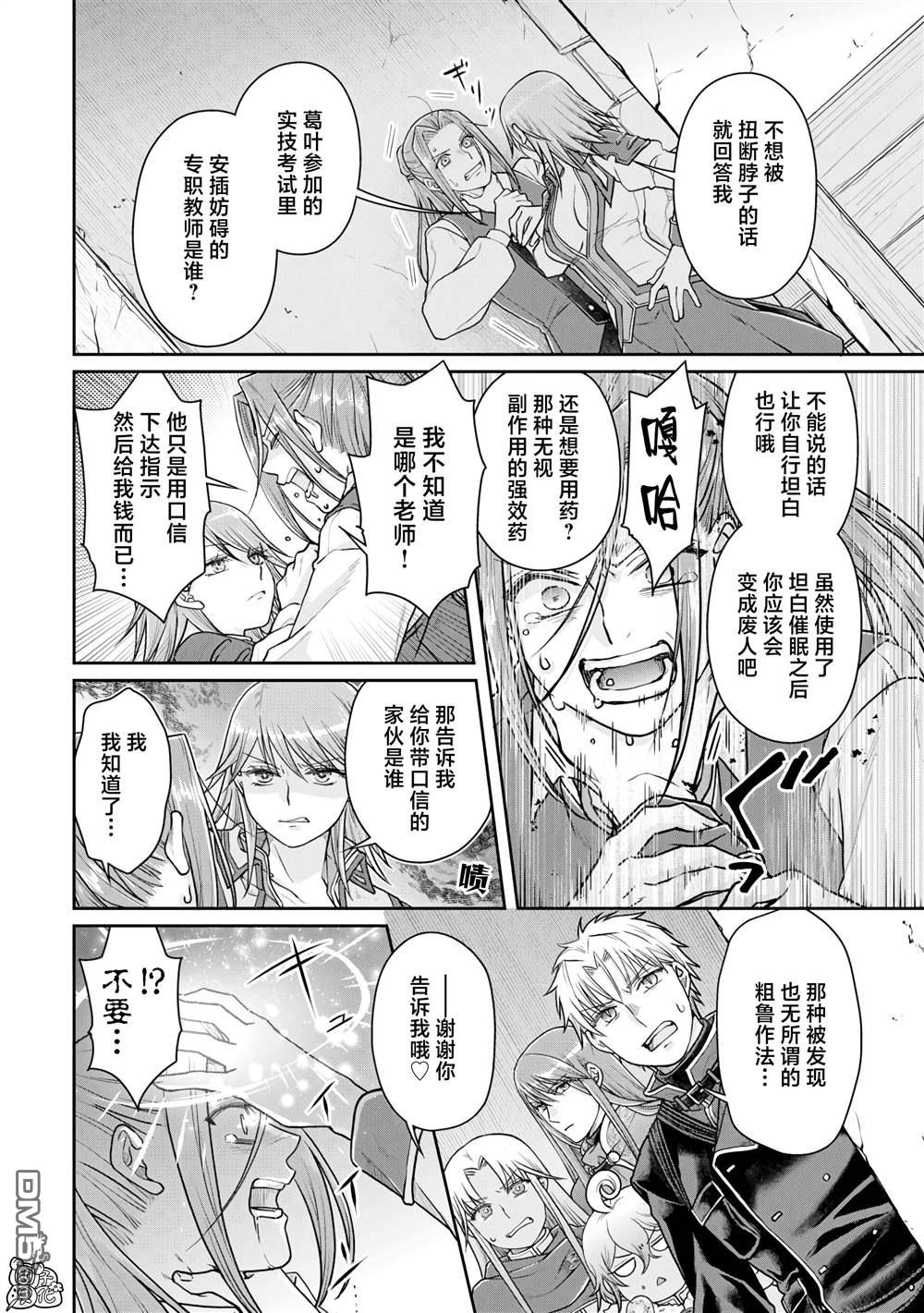 月光下的异世界之旅 第89话 效率恶魔 第4页
