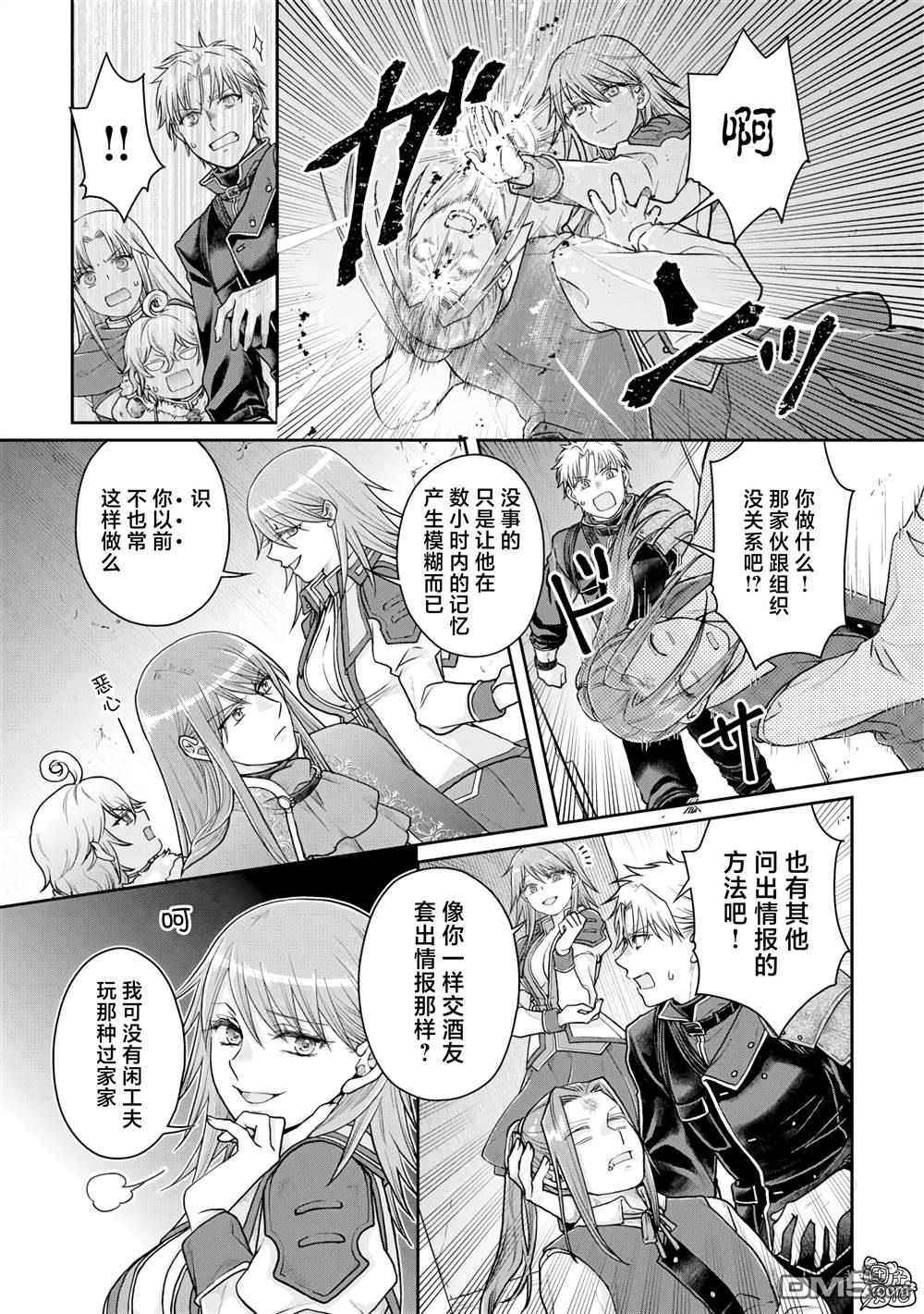 月光下的异世界之旅 第89话 效率恶魔 第5页