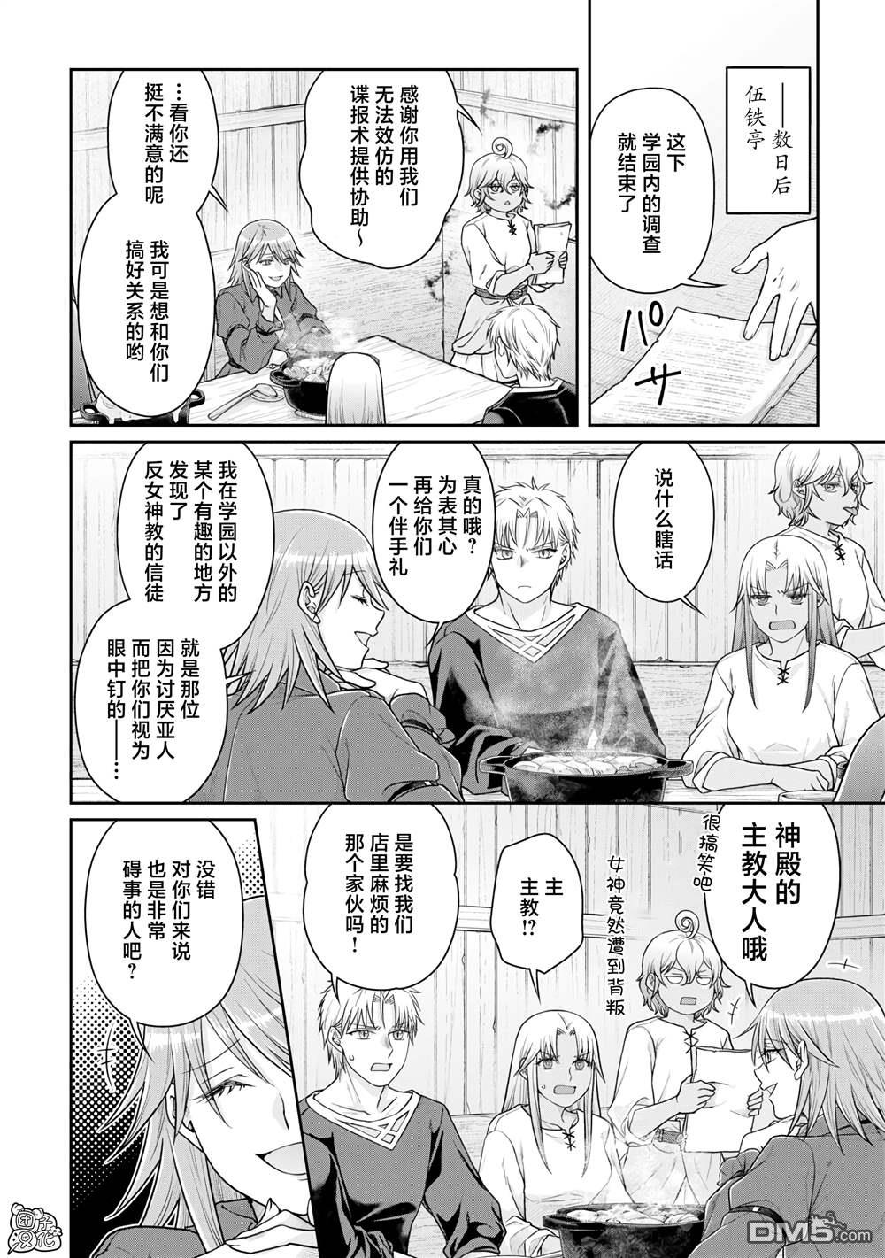 月光下的异世界之旅 第89话 效率恶魔 第6页