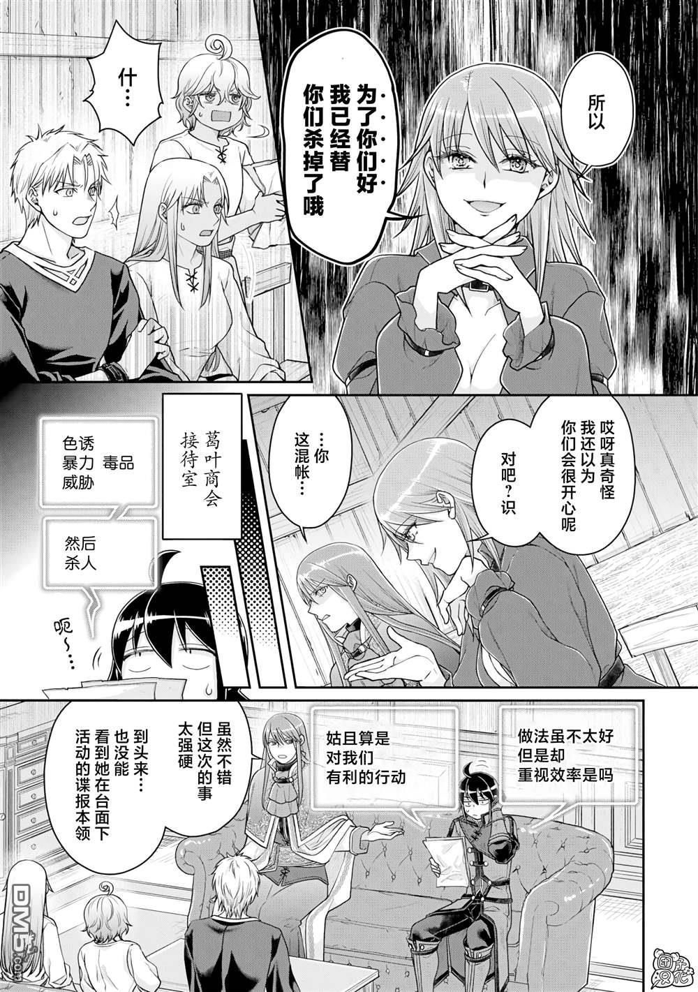 月光下的异世界之旅 第89话 效率恶魔 第7页