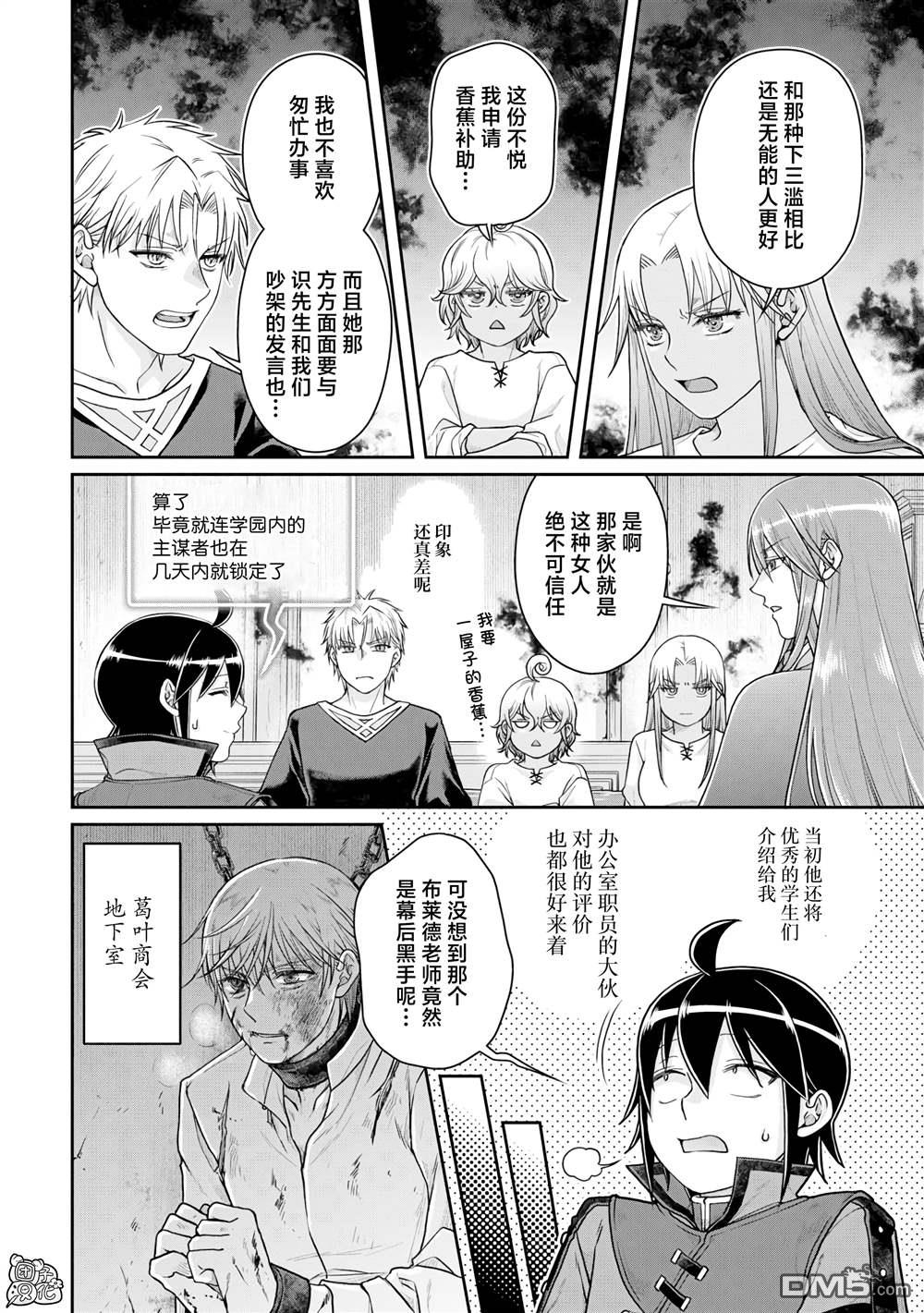 月光下的异世界之旅 第89话 效率恶魔 第8页