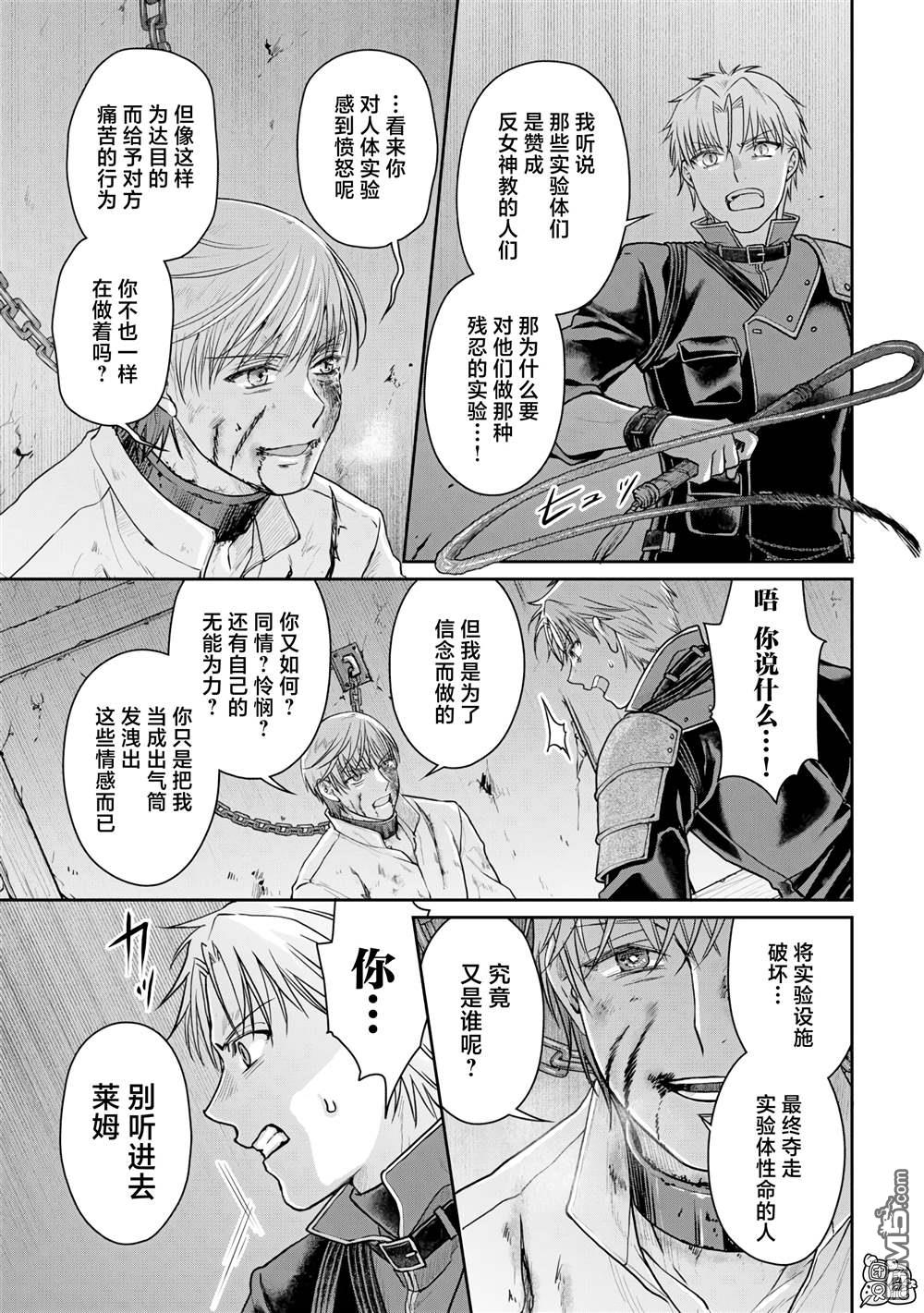 月光下的异世界之旅 第89话 效率恶魔 第9页