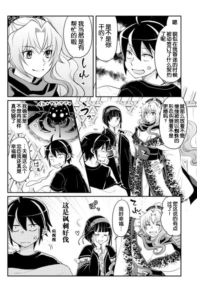 月光下的异世界之旅 第8话 亚空间进化！？ 第10页