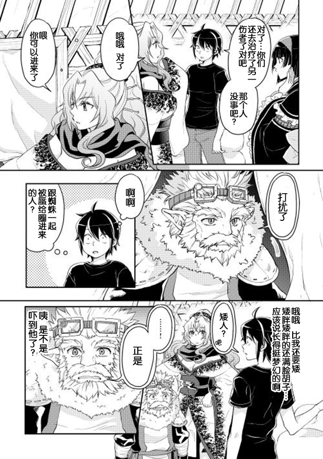 月光下的异世界之旅 第8话 亚空间进化！？ 第11页