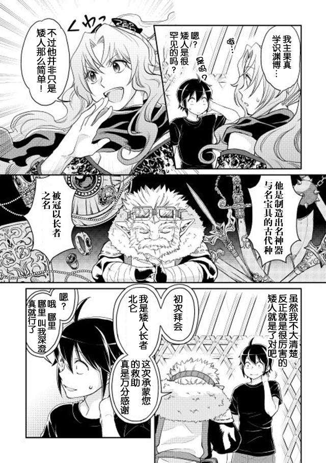 月光下的异世界之旅 第8话 亚空间进化！？ 第12页