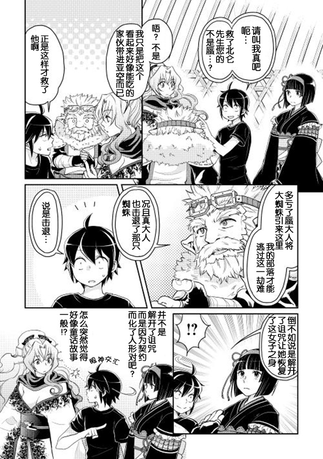 月光下的异世界之旅 第8话 亚空间进化！？ 第13页