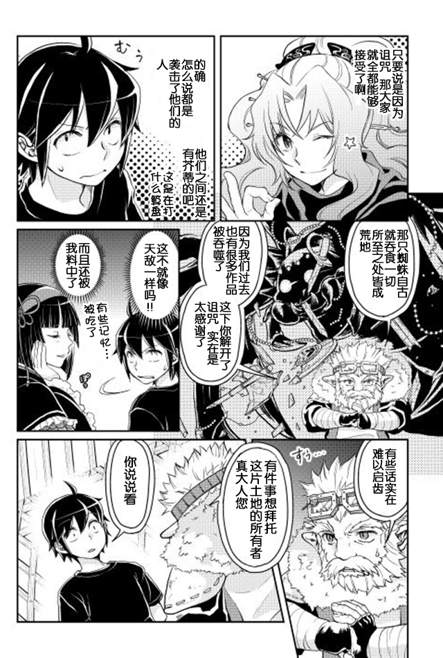 月光下的异世界之旅 第8话 亚空间进化！？ 第14页