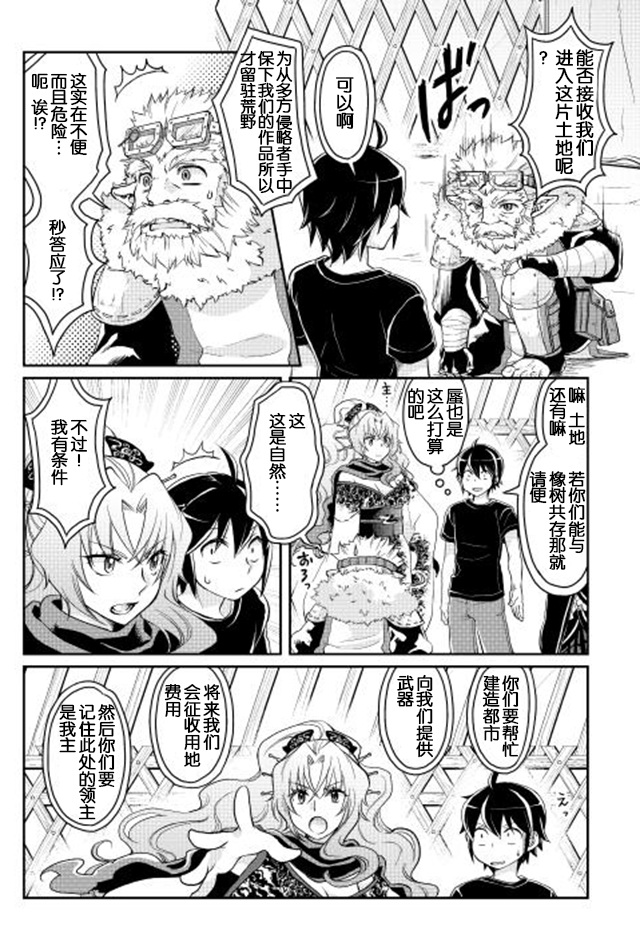 月光下的异世界之旅 第8话 亚空间进化！？ 第15页
