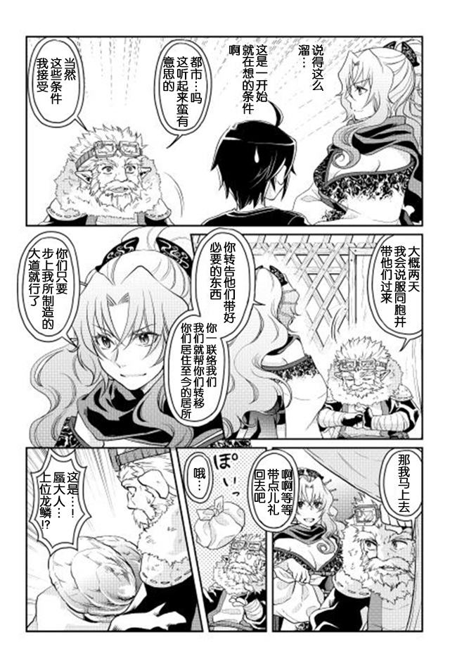 月光下的异世界之旅 第8话 亚空间进化！？ 第16页