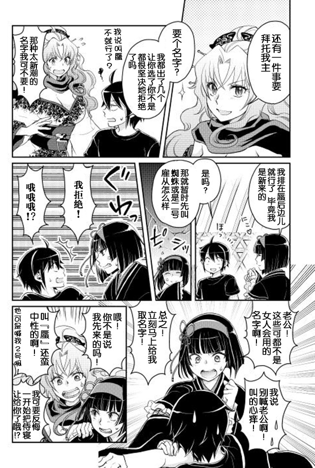 月光下的异世界之旅 第8话 亚空间进化！？ 第18页