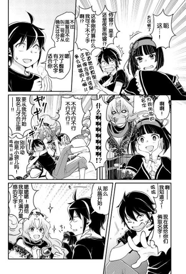 月光下的异世界之旅 第8话 亚空间进化！？ 第19页