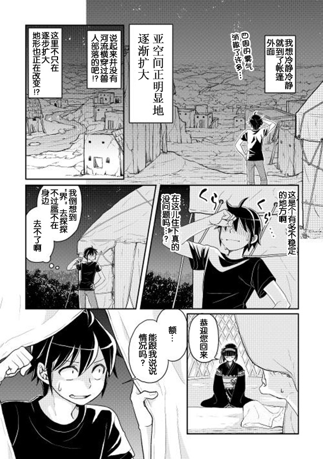 月光下的异世界之旅 第8话 亚空间进化！？ 第2页