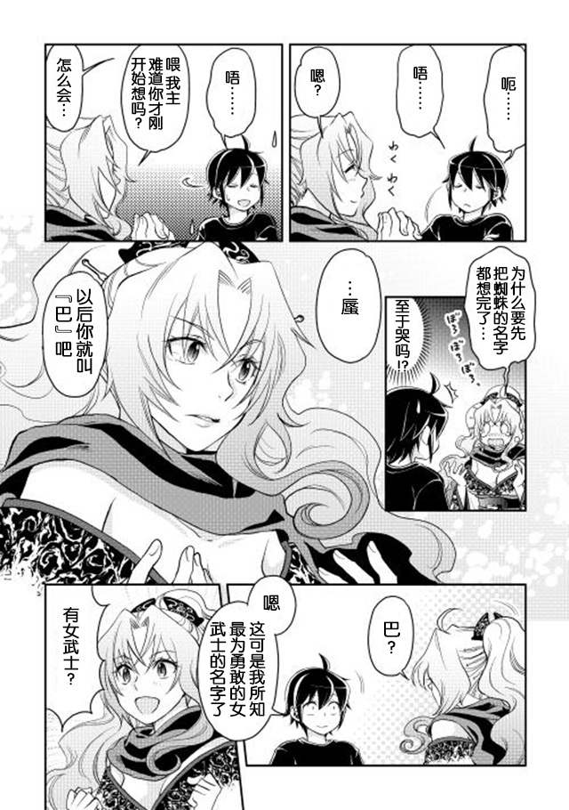 月光下的异世界之旅 第8话 亚空间进化！？ 第20页