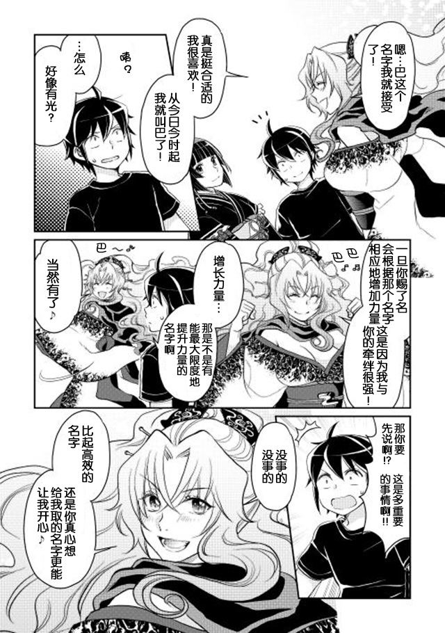 月光下的异世界之旅 第8话 亚空间进化！？ 第21页